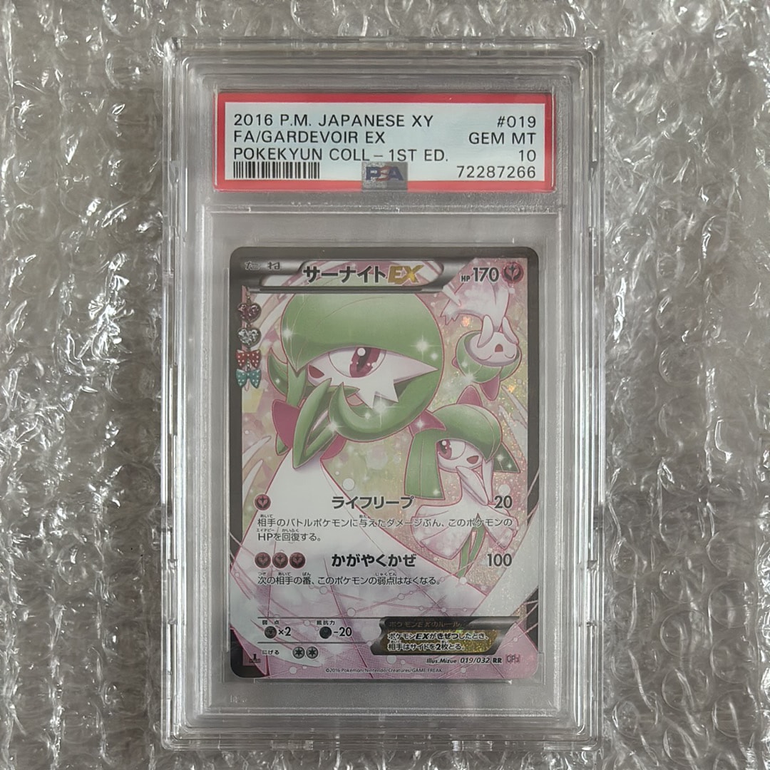 サーナイトEX RR :1ED [CP3 019/032](コンセプトパック「ポケキュンコレクション」)