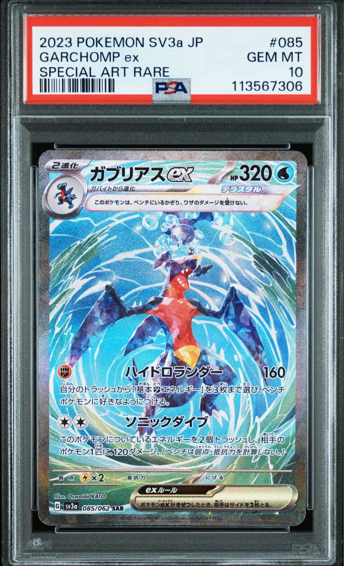 PSA10】ガブリアスex SAR[SV3a 085/062](強化拡張パック「レイジング