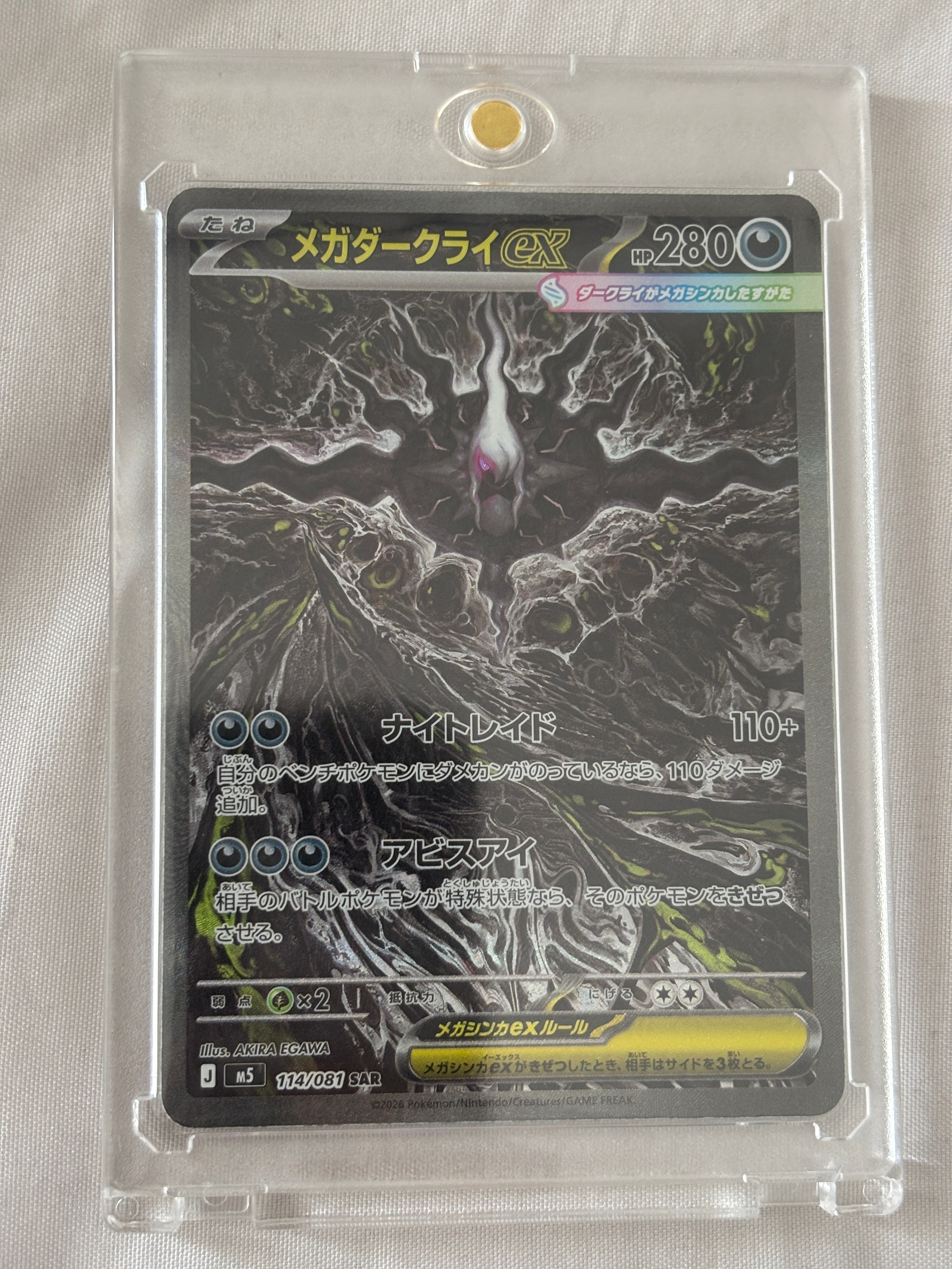 メガダークライex SAR [M5 114/081](拡張パック「アビスアイ」)