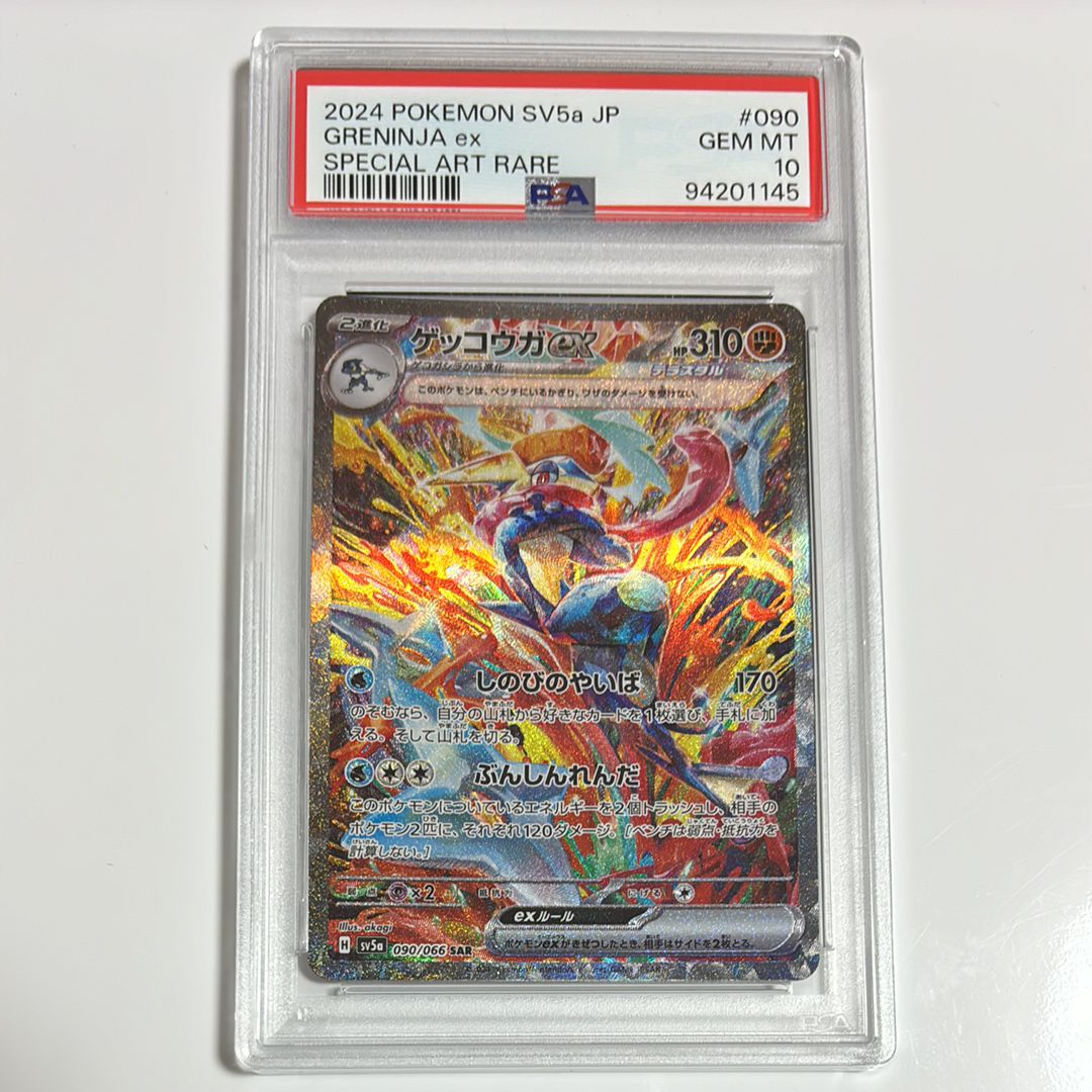 ゲッコウガex SAR [SV5a 090/066](強化拡張パック「クリムゾンヘイズ」)
