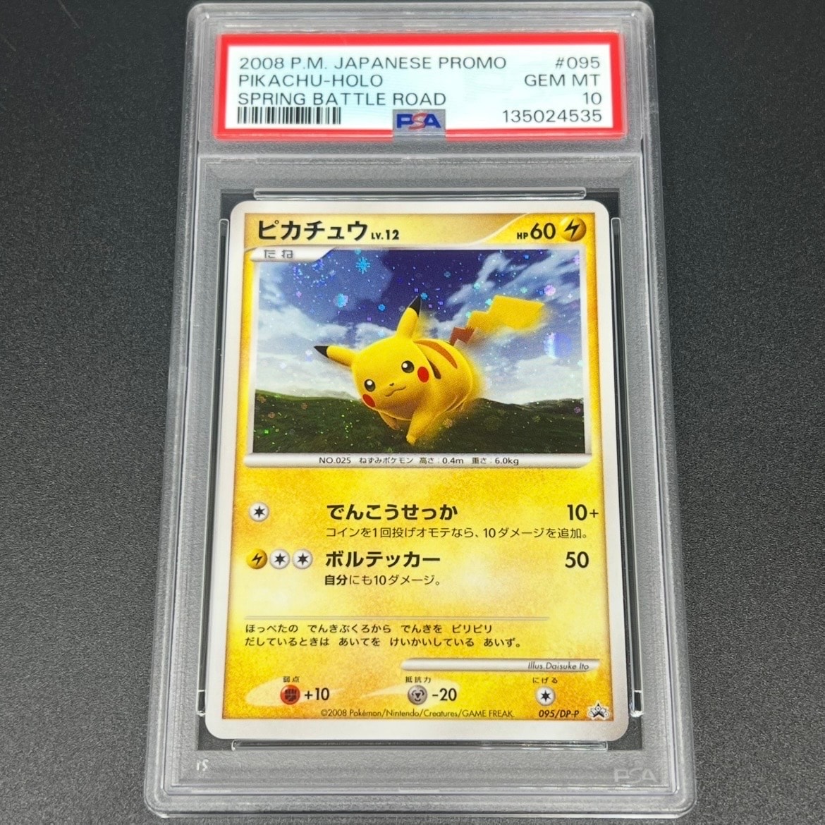 ピカチュウLV.12 [DP-P 095](プロモーションカード「バトルロード