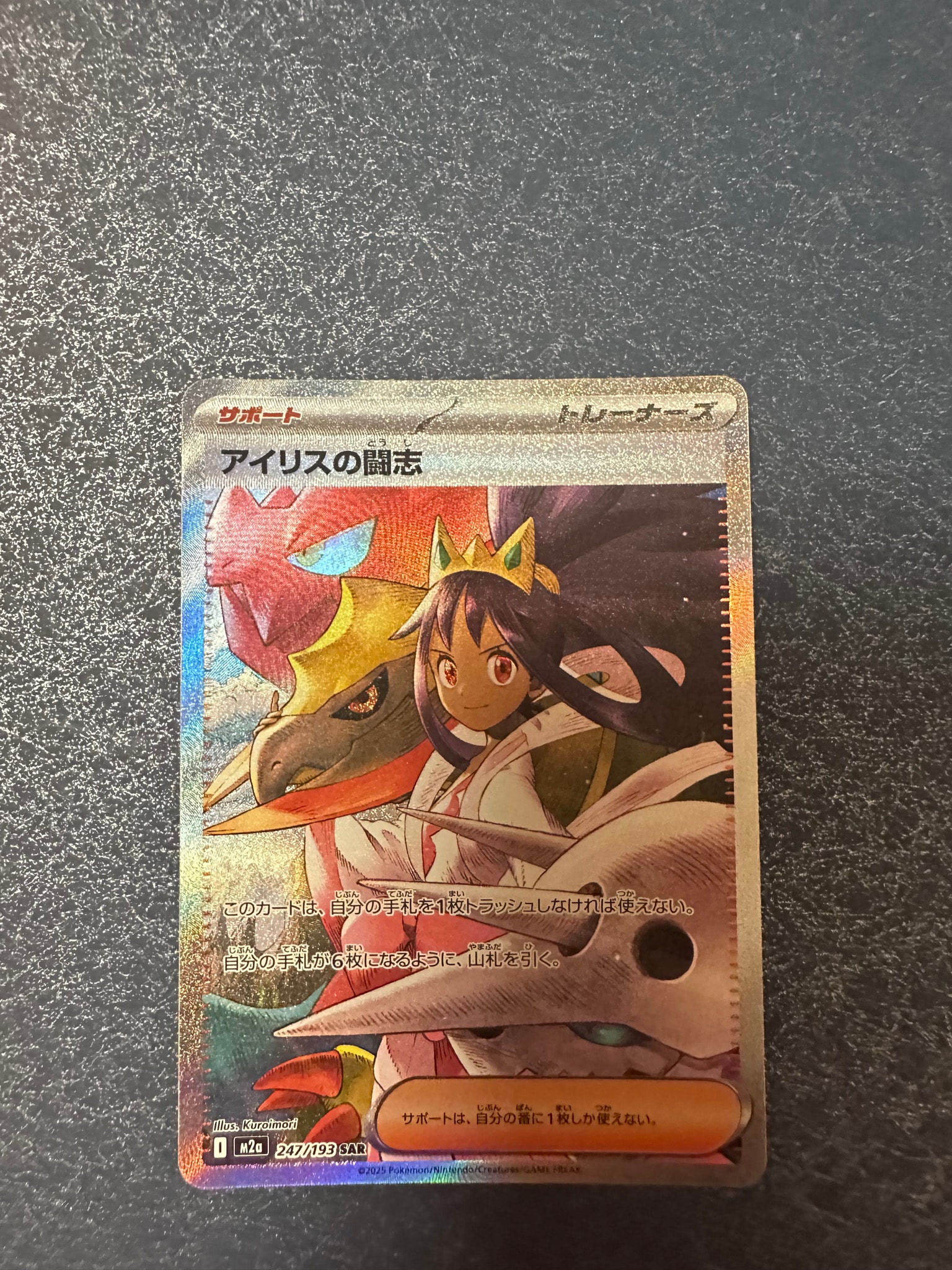 PSA9】アイリスの闘志 SAR [M2a 247/193](ハイクラスパック「MEGA