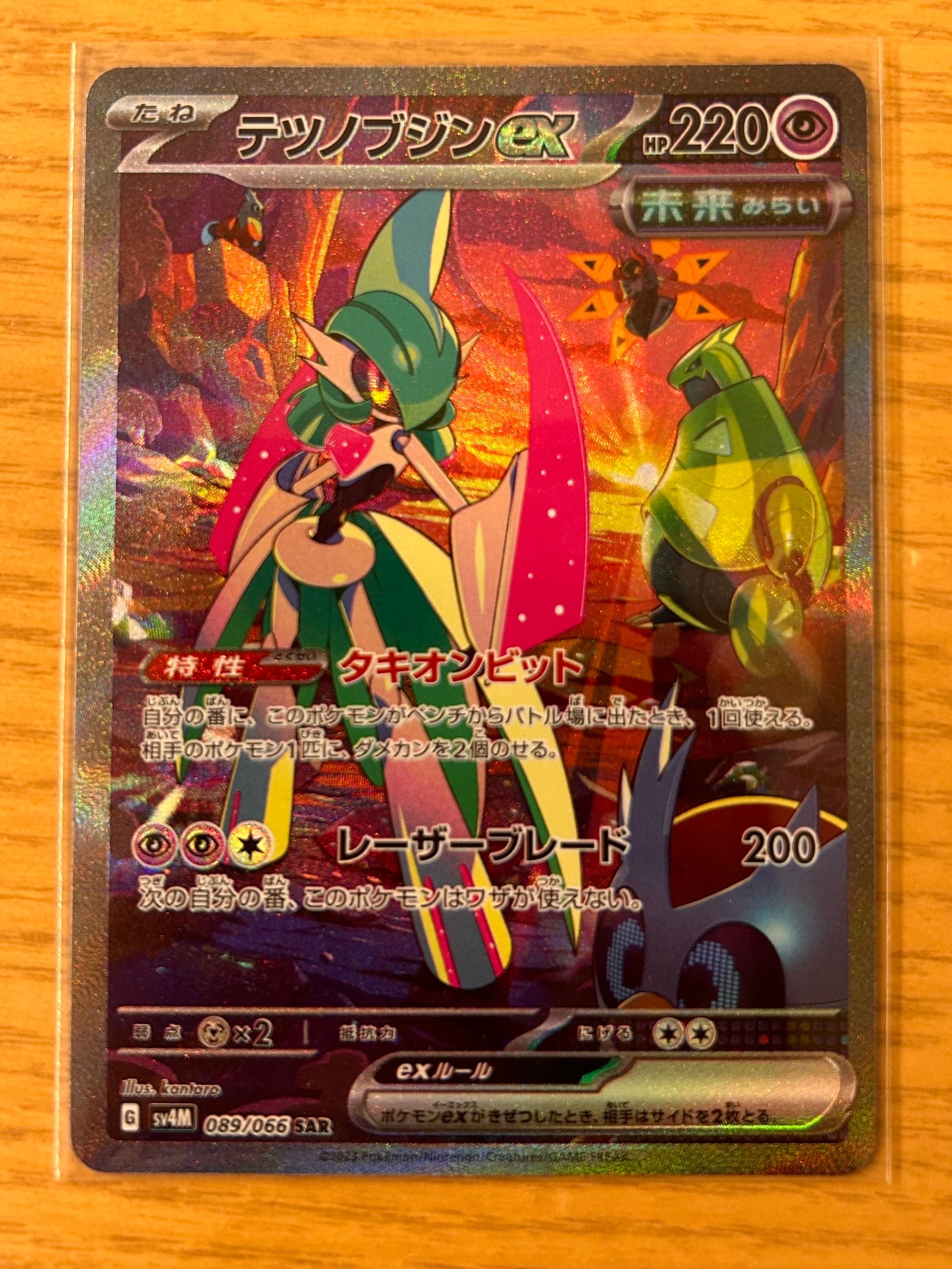 テツノブジンex SAR[SV4M 089/066](拡張パック「未来の一閃」) PARADOX RIFT