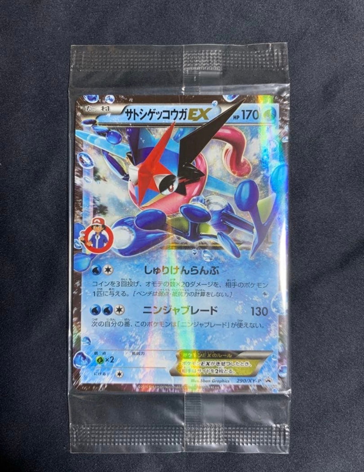 サトシゲッコウガEX: プロモ[XY-P 290/XY-P](プロモーションカード「XY-P」)