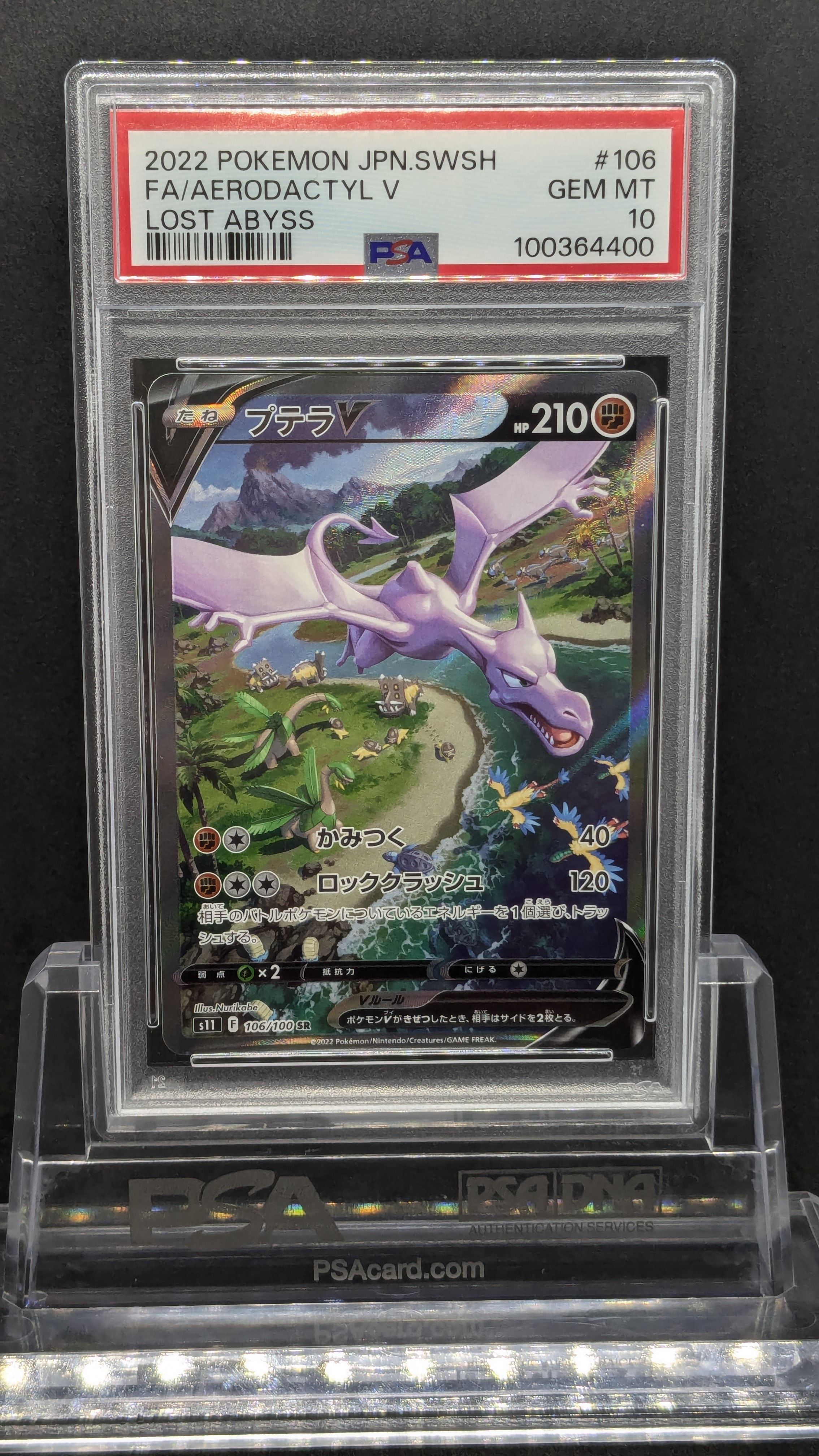 プテラV SR: SA[S11 106/100](拡張パック「ロストアビス」)