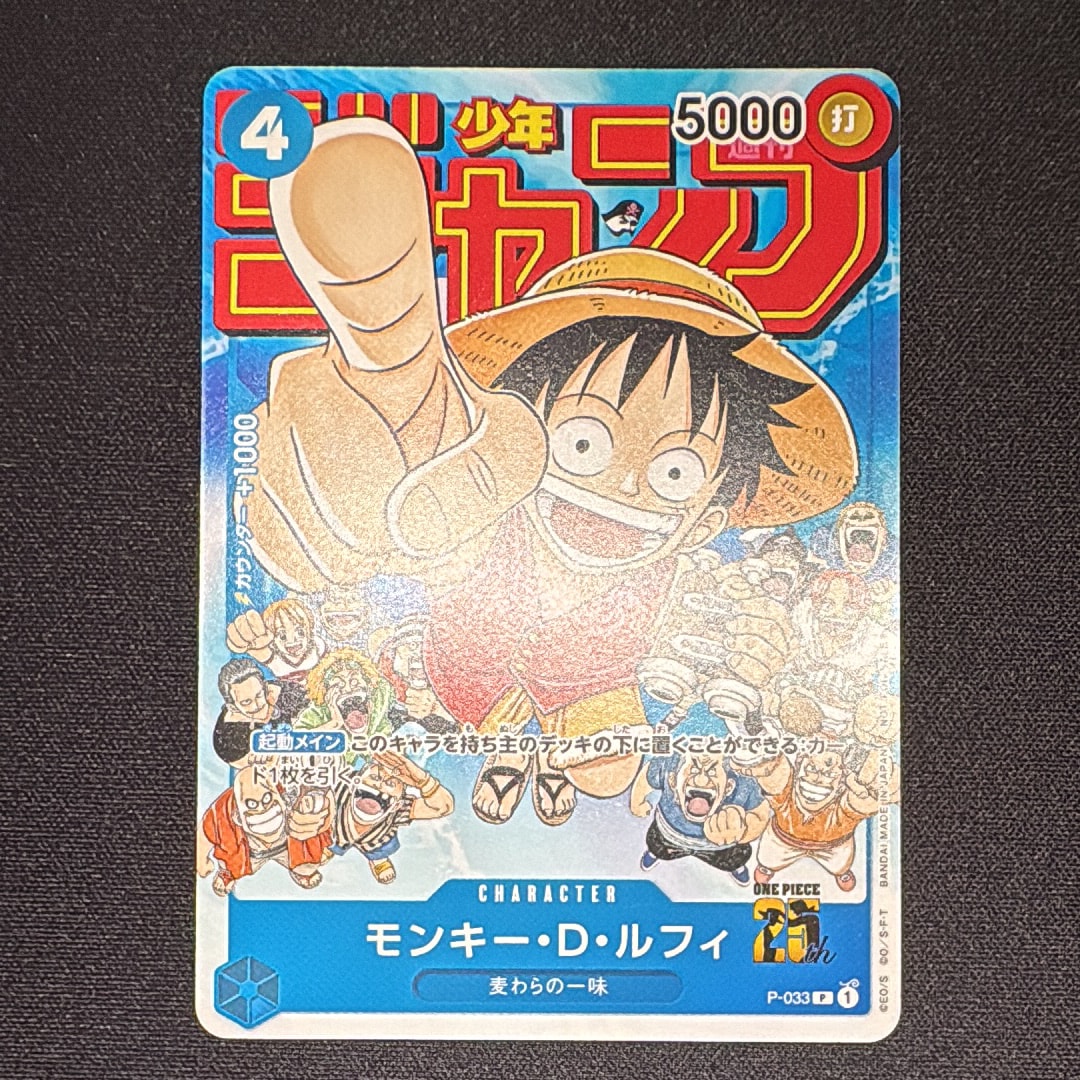 モンキー・D・ルフィ [P-033]  (週刊少年ジャンプ2023年1月7日号 付録)