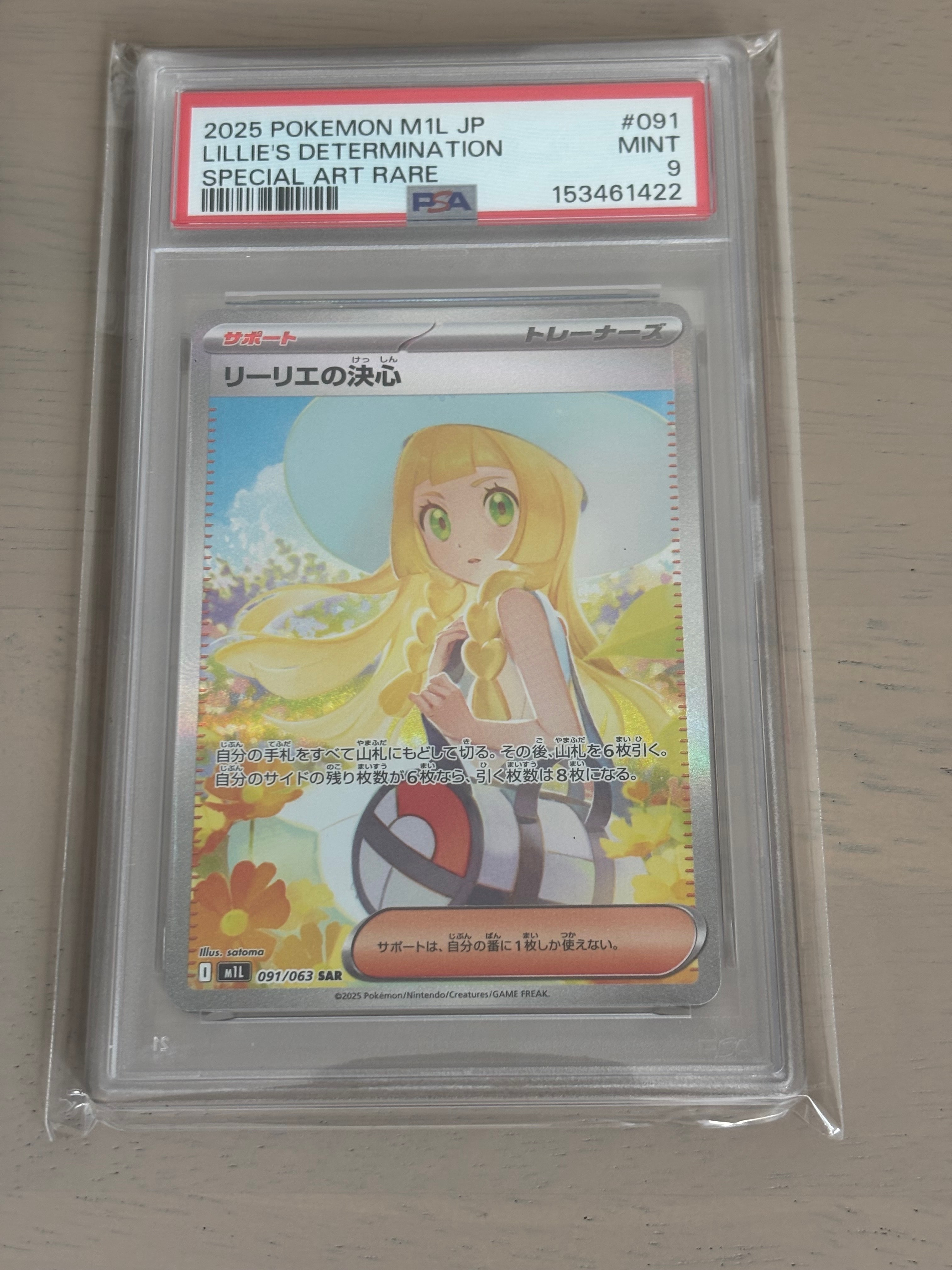 PSA10】リーリエの決心 SAR [M1L 091/063](拡張パック「メガブレイブ