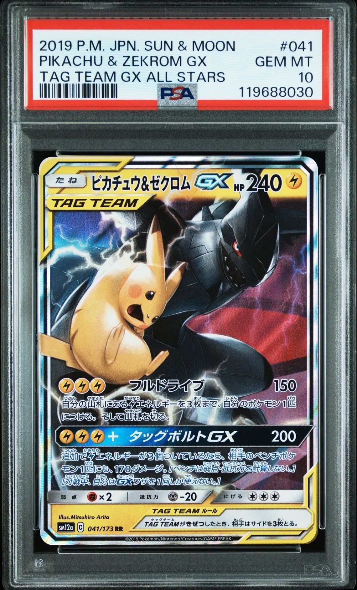 ピカチュウ&ゼクロムGX RR [SM12a 041/173](ハイクラスパック「TAG TEAM GX タッグオールスターズ」)