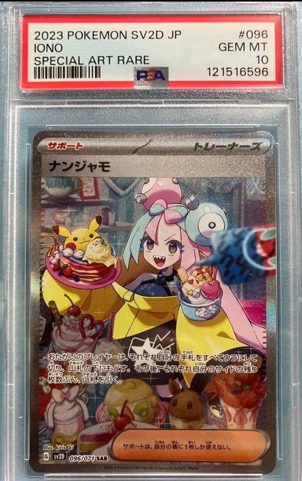 ナンジャモ SAR[SV2D 096/071](拡張パック「クレイバースト」)