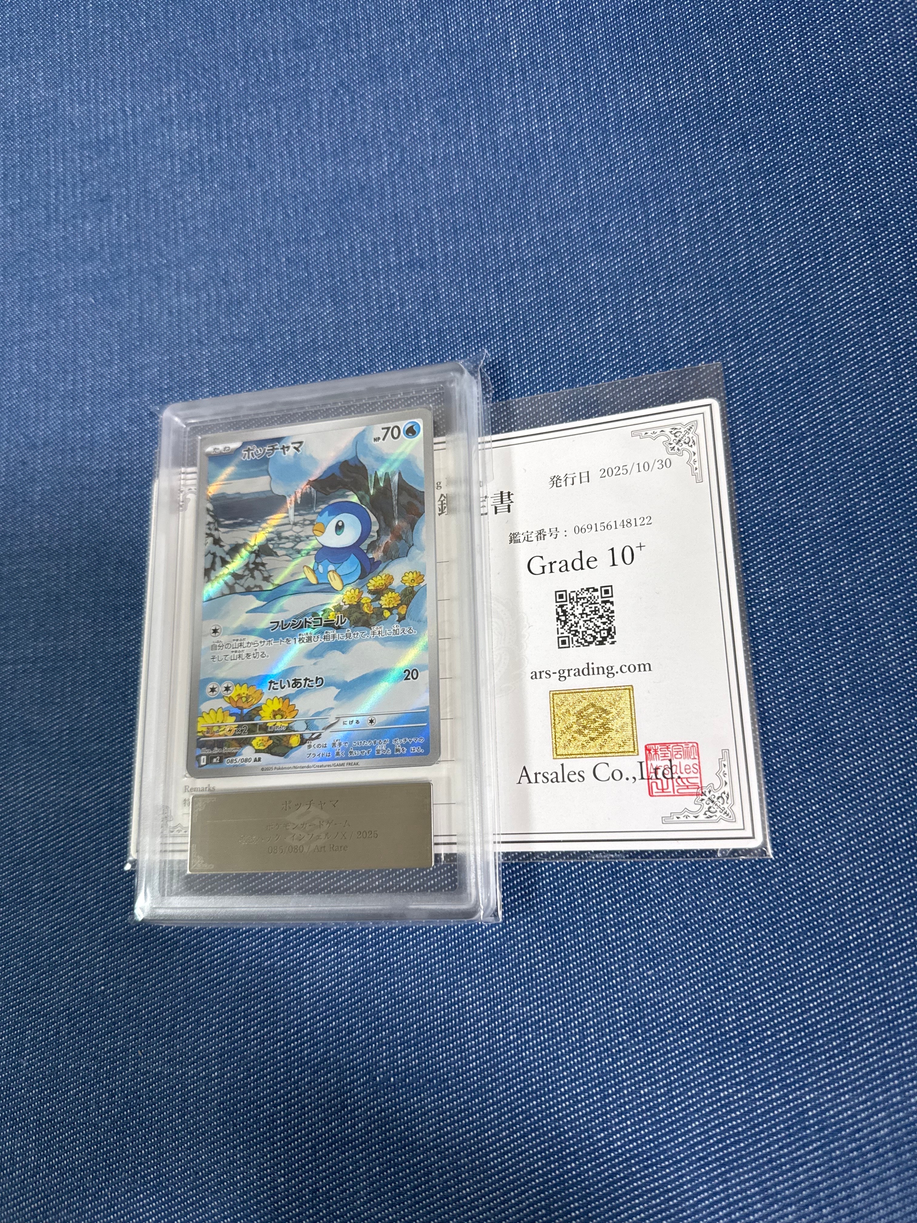 ポッチャマ AR [M2 085/080](拡張パック「インフェルノX」)