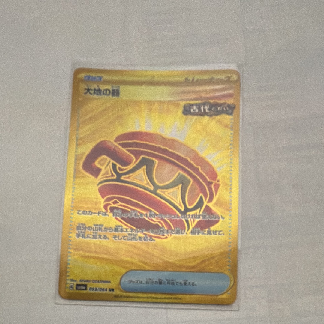 大地の器 UR [SV6a 093/064](強化拡張パック「ナイトワンダラー」)