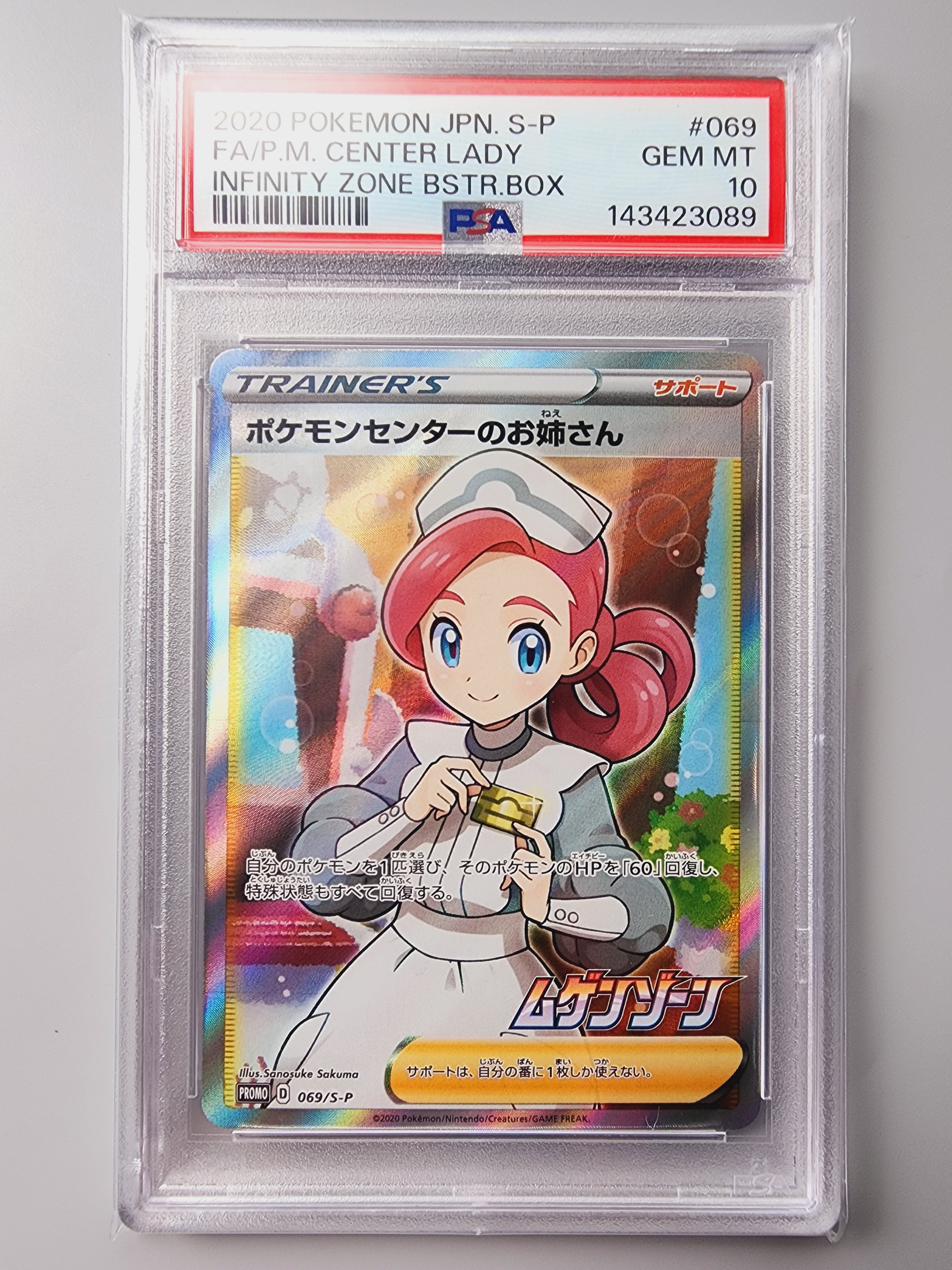 PSA10】ポケモンセンターのお姉さん: プロモ[S-P 069](プロモーション