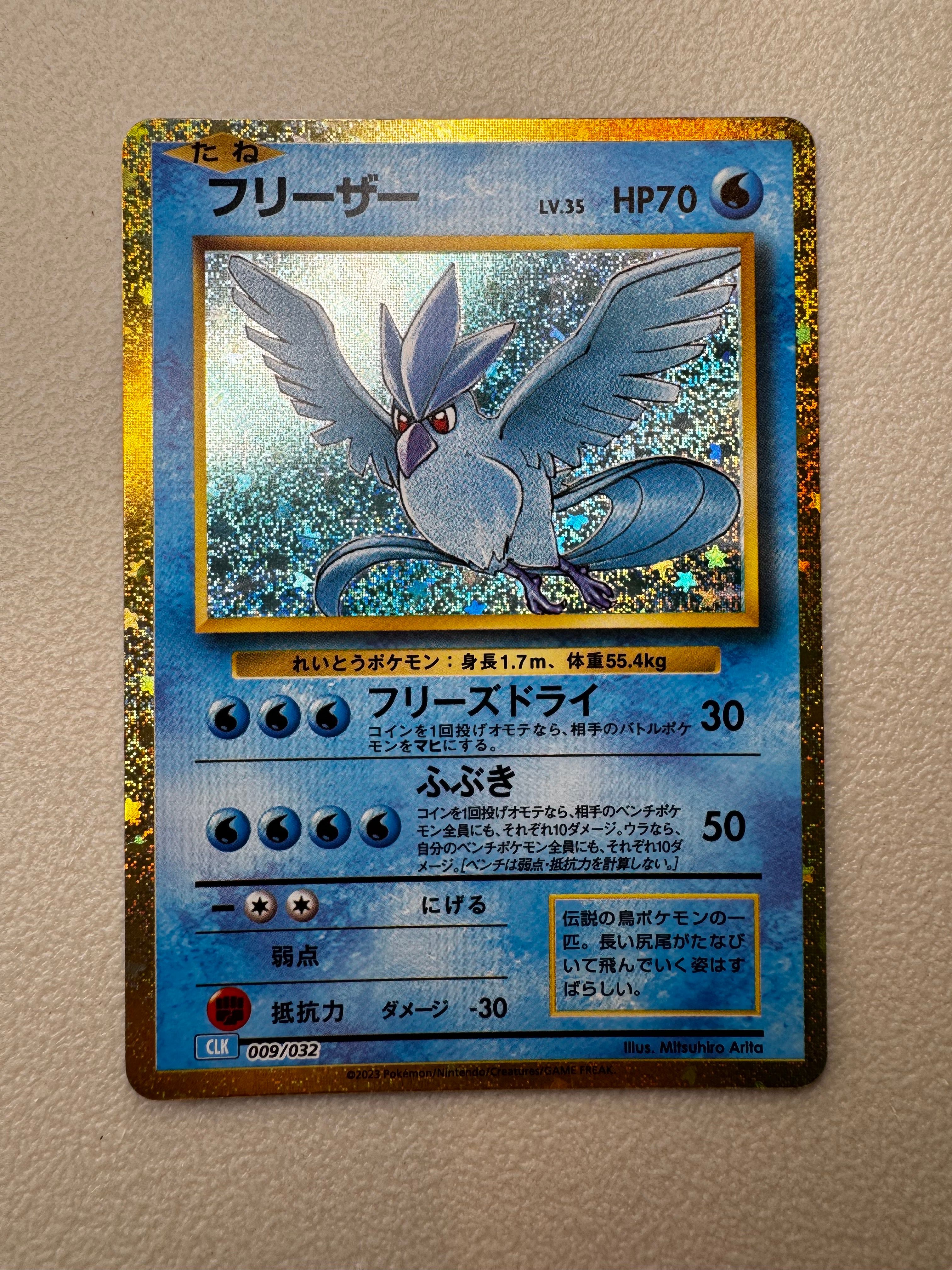 フリーザー [CLK 009/032](ポケモンカードゲーム Classic)
