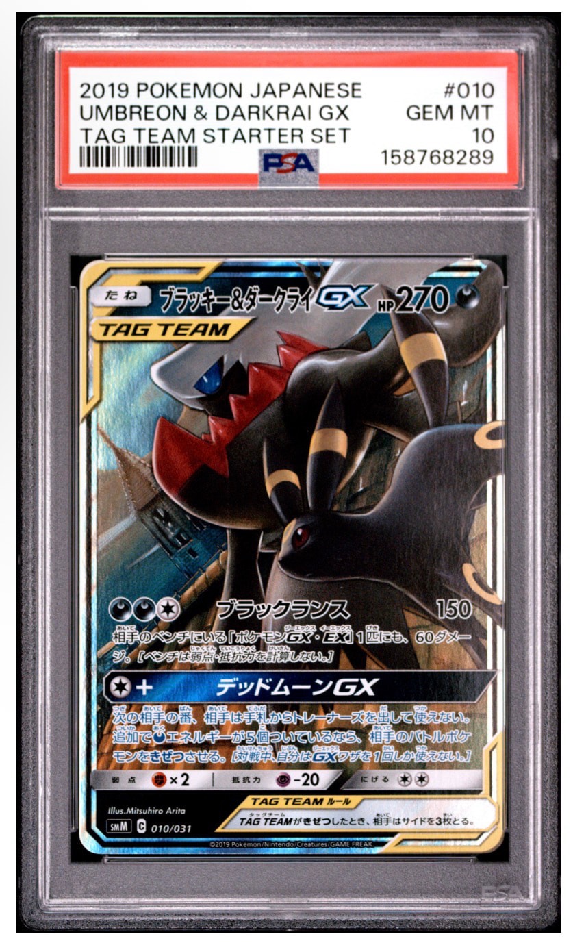 ブラッキー&ダークライGX [SMM 010/031](スターターセット TAG TEAM GX