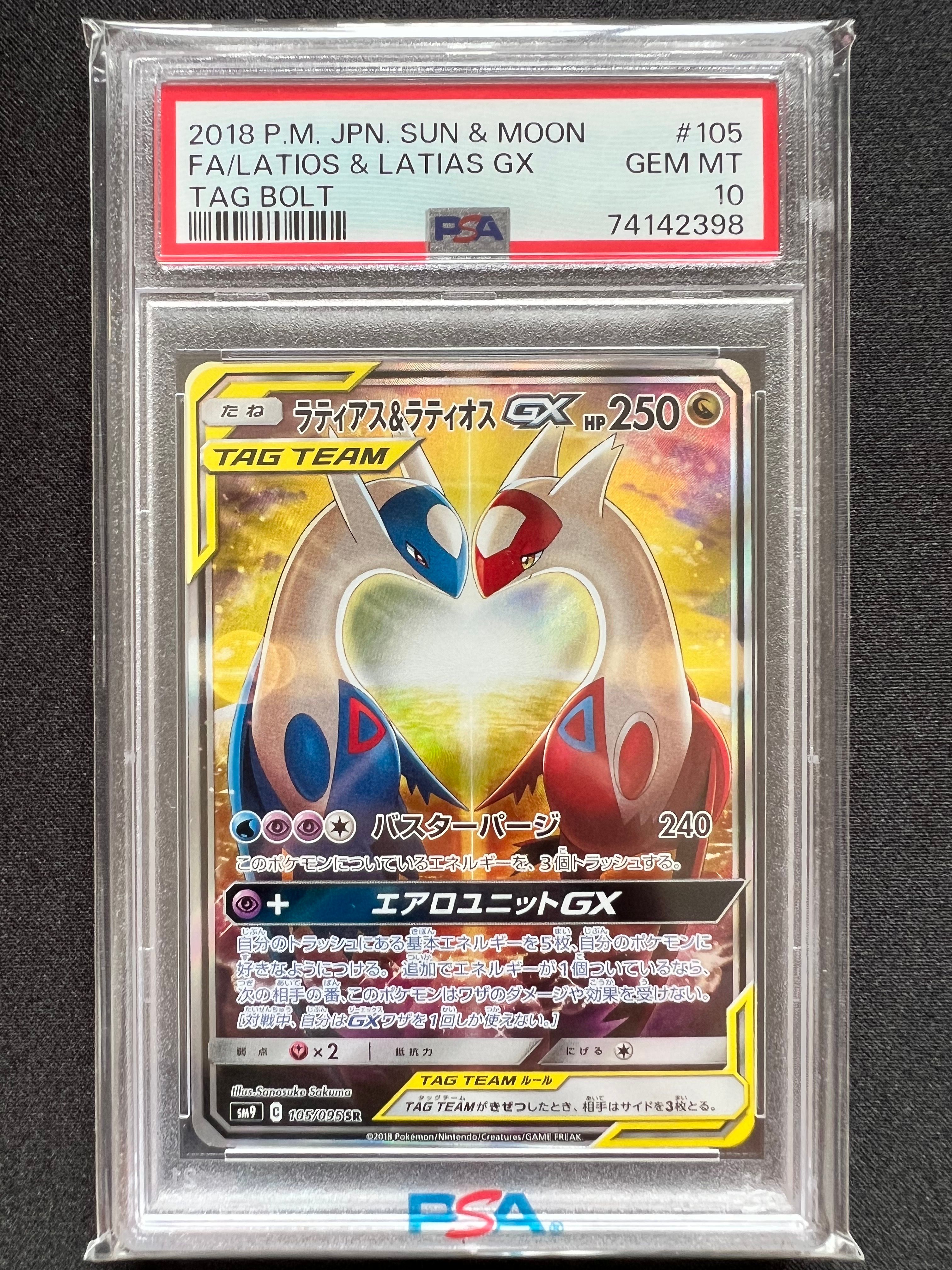 ラティアス&ラティオスGX SR: SA (ラティラティGX) [SM9 105/095](拡張パック「タッグボルト」)