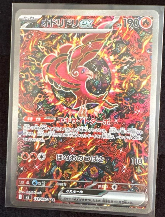 オドリドリex SAR [M2 111/080](拡張パック「インフェルノX」)