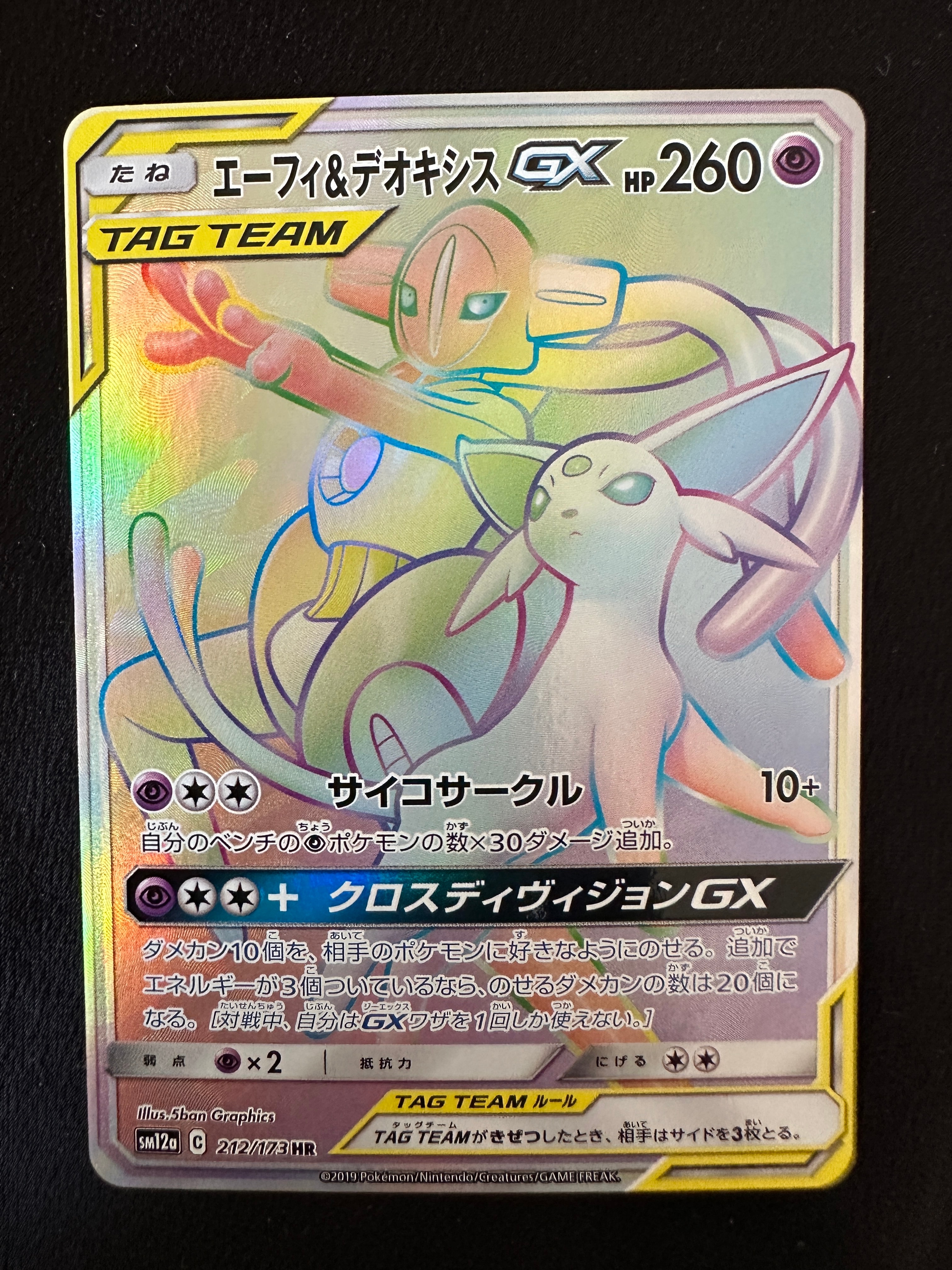 エーフィ&デオキシスGX HR[SM12a 212/173](ハイクラスパック「TAG TEAM