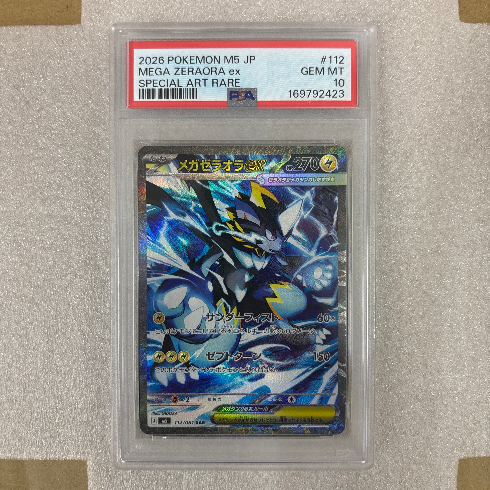 メガゼラオラex SAR [M5 112/081](拡張パック「アビスアイ」)通販