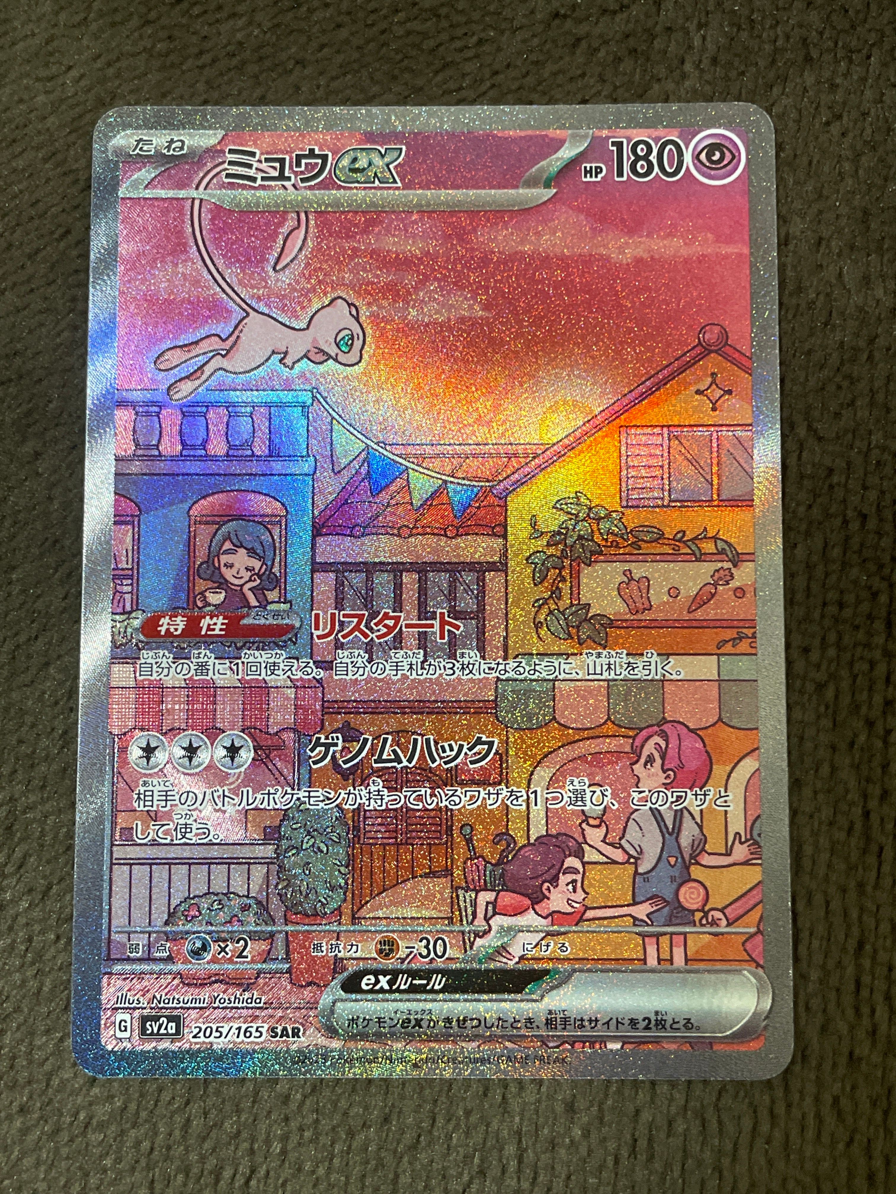ミュウex SAR[SV2a 205/165](強化拡張パック「ポケモンカード151」)