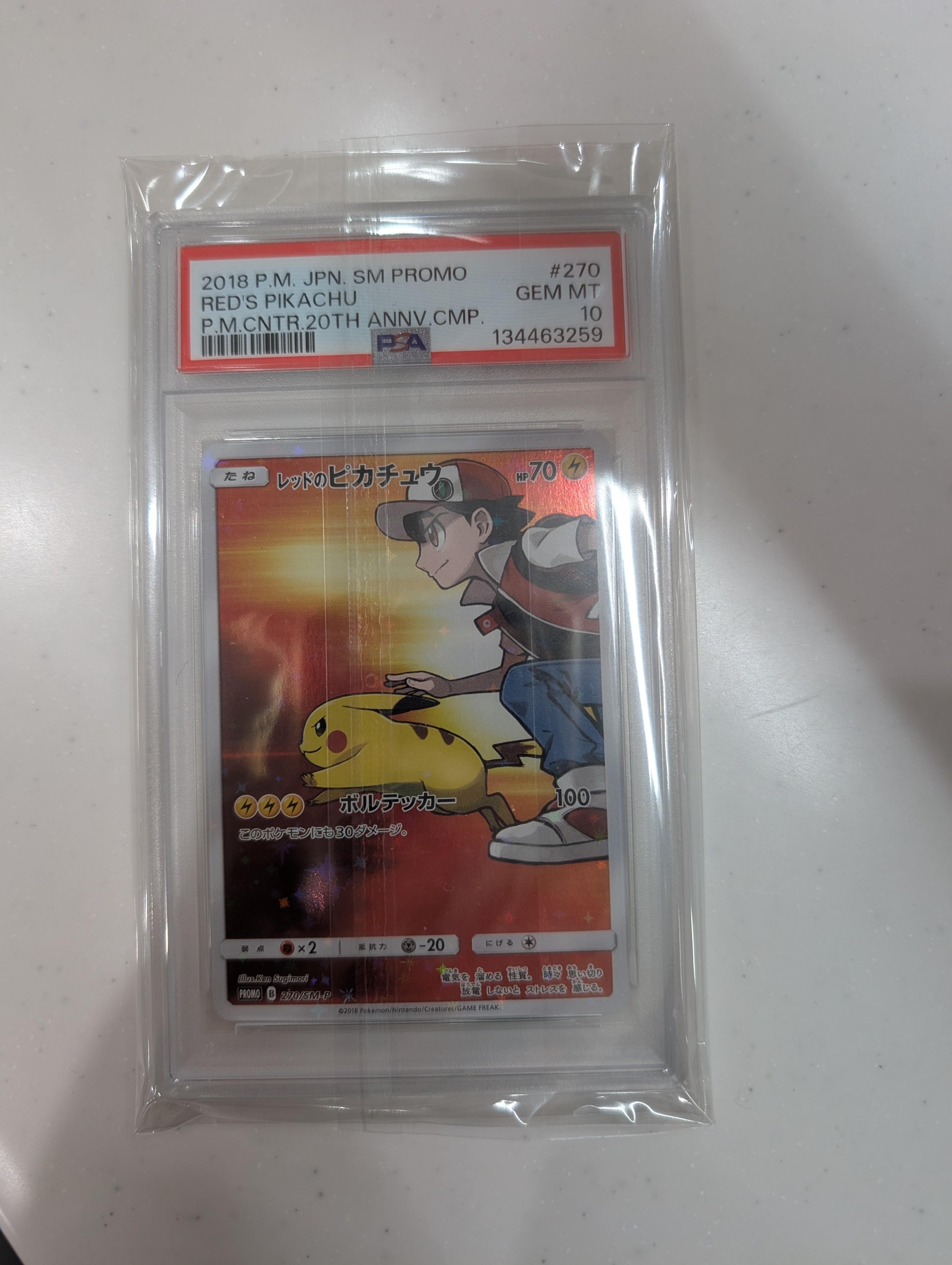 レッドのピカチュウ: プロモ[SM-P 270](プロモーションカード「SM-P