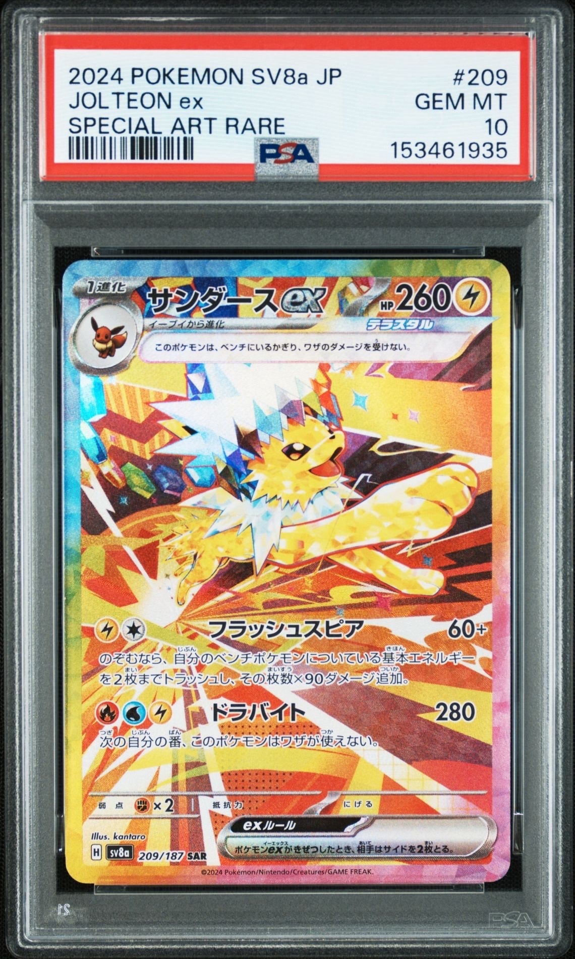 PSA10】サンダースex SAR [SV8a 209/187](ハイクラスパック「テラス