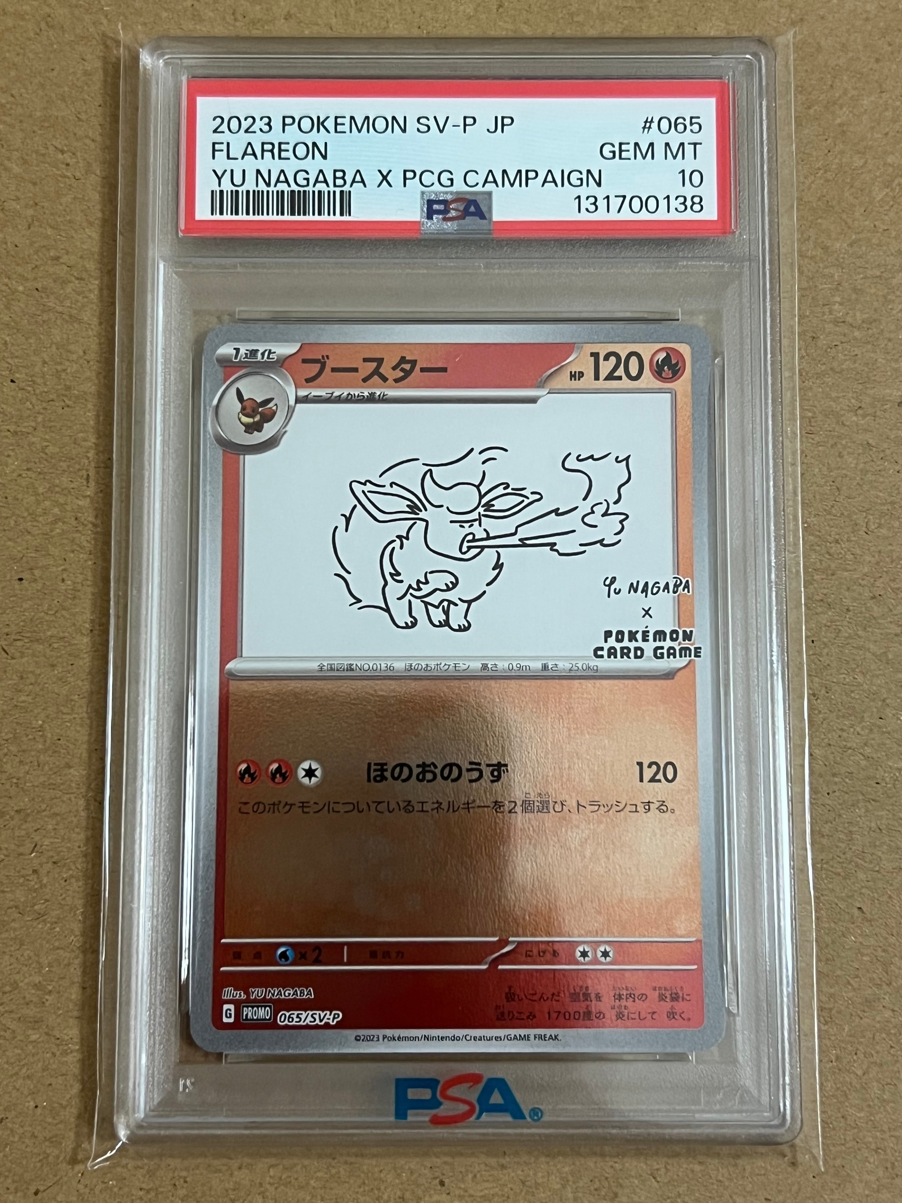 ブースター: プロモ [SV-P 065](「YU NAGABA×ポケモンカードゲーム」プロモーションカード「SV-P」)
