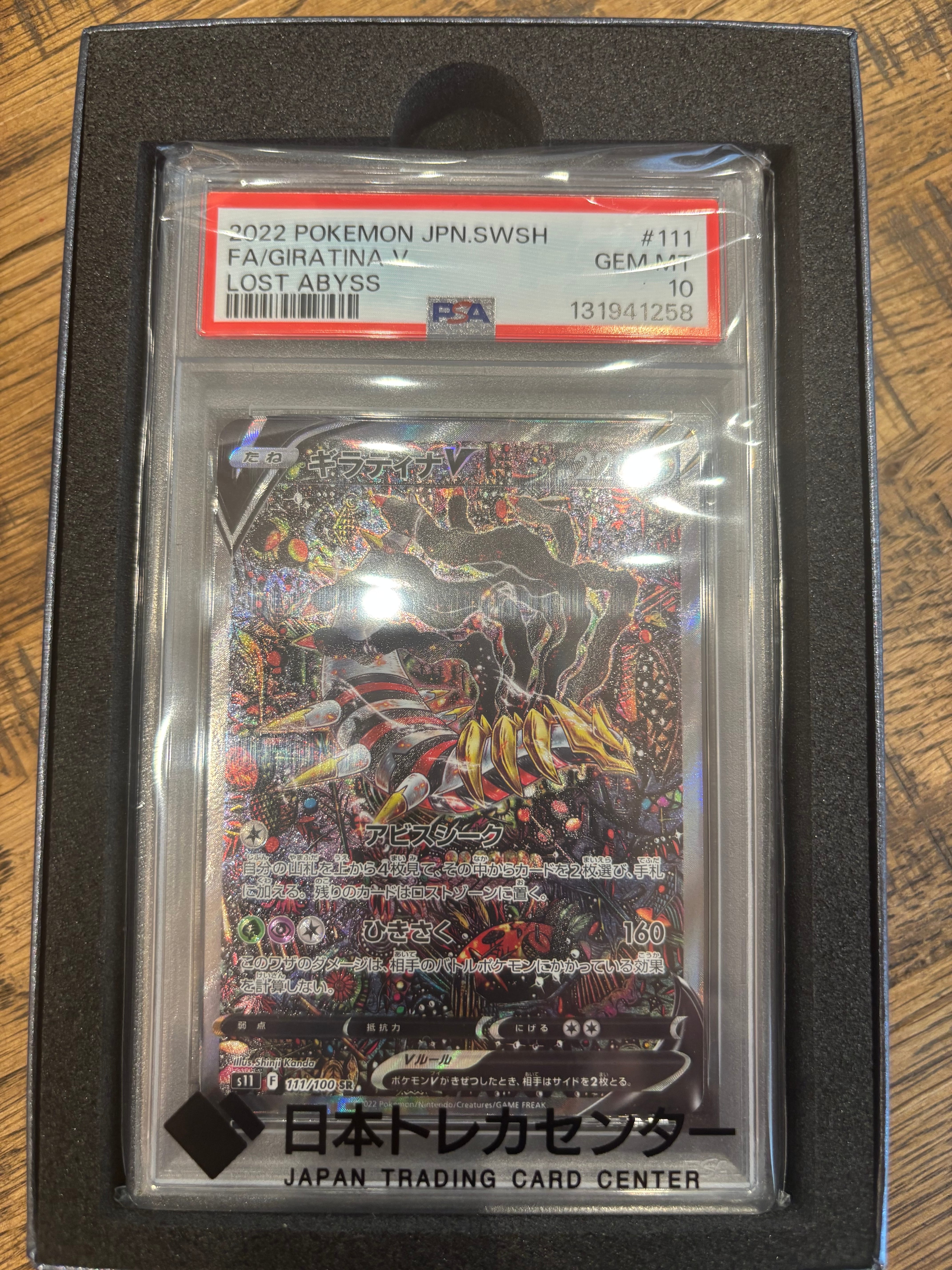 ギラティナV SR: SA[S11 111/100](拡張パック「ロストアビス」)