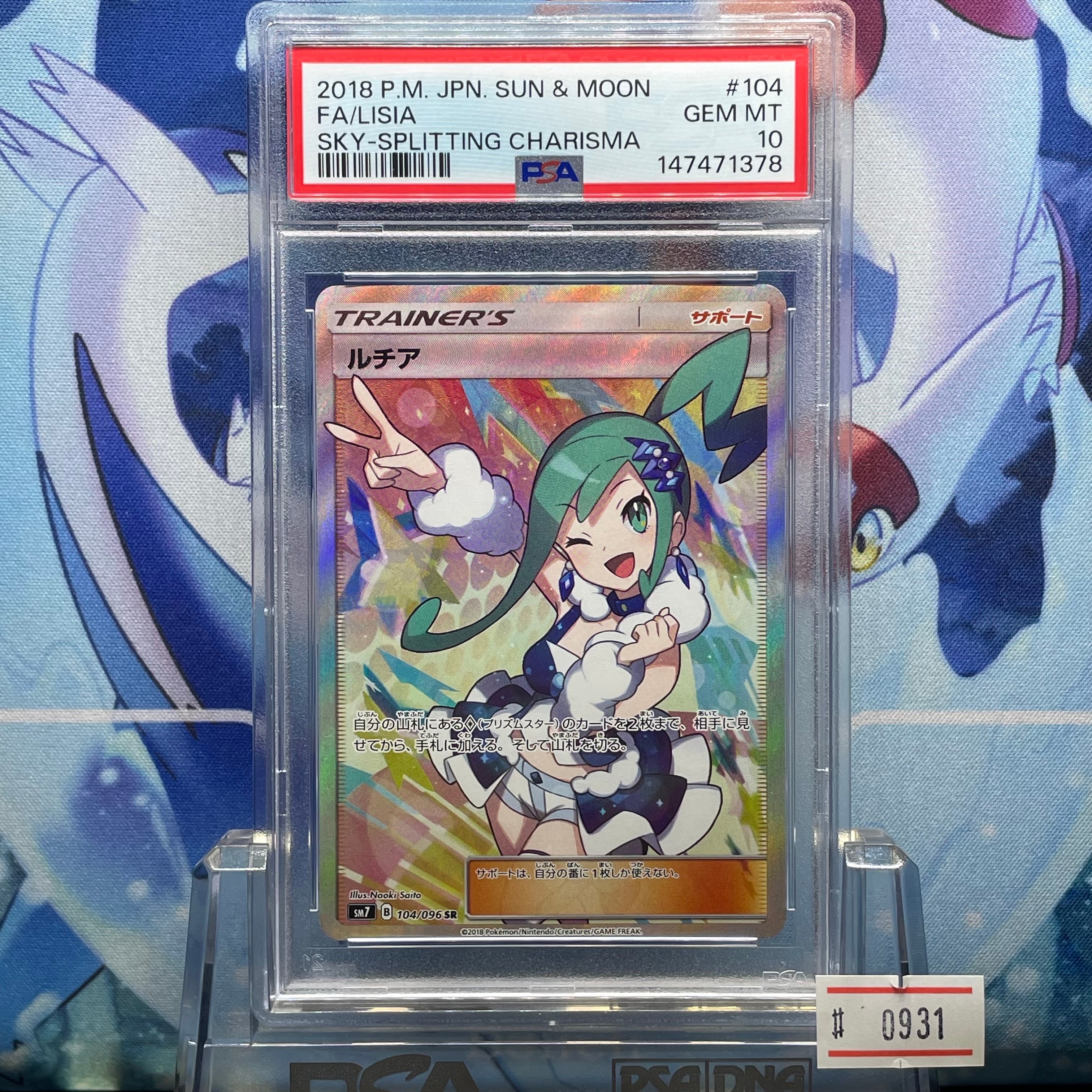 ルチア SR[SM7 104/096](拡張パック「裂空のカリスマ」)の新品/中古