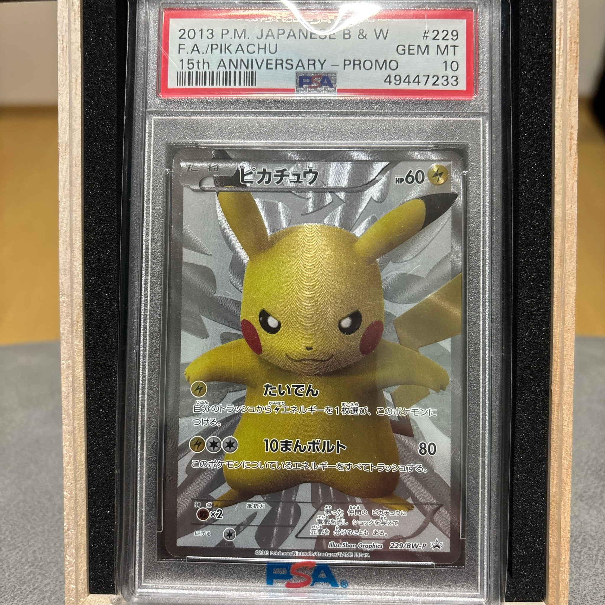ピカチュウ P [BW-P 229/BW-P](プロモーションカード「ポケモン