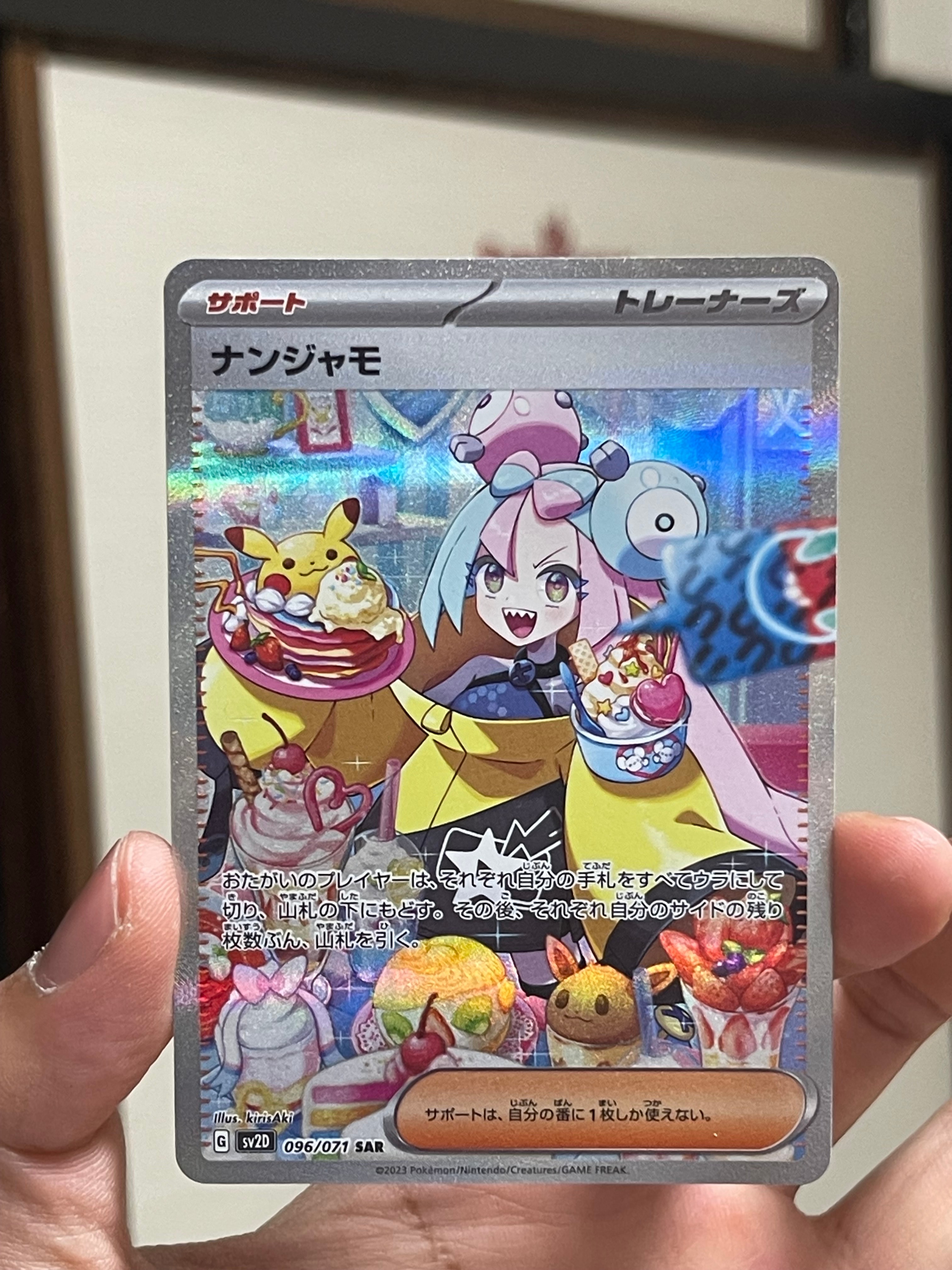 ナンジャモ SAR[SV2D 096/071](拡張パック「クレイバースト」)