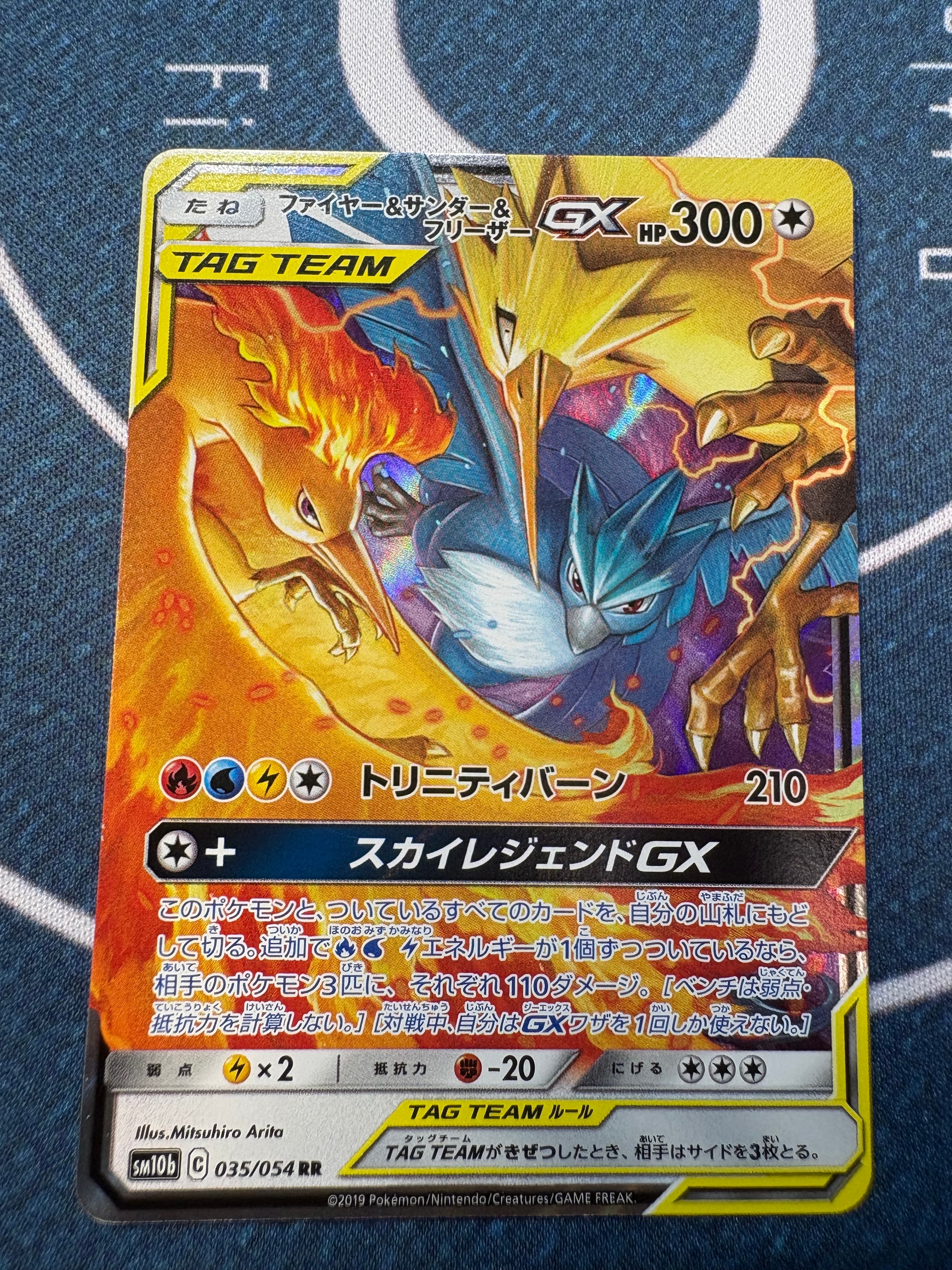 ファイヤー&サンダー&フリーザーGX RR [SM10b 035/054](強化拡張パック「スカイレジェンド」)
