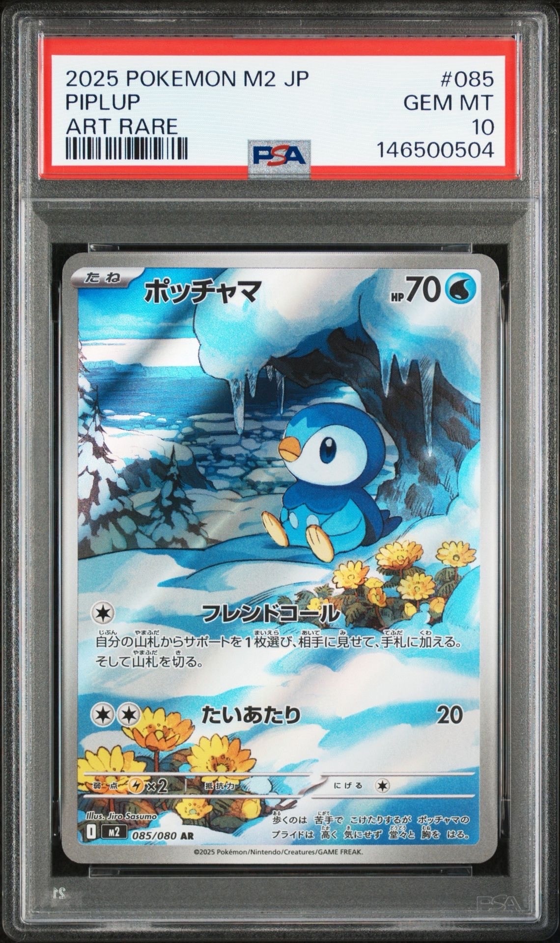 ポッチャマ AR [M2 085/080](拡張パック「インフェルノX」)
