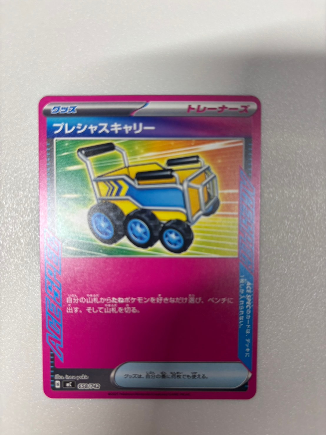 プレシャスキャリー [MC 658/742](スタートデッキ100「バトル