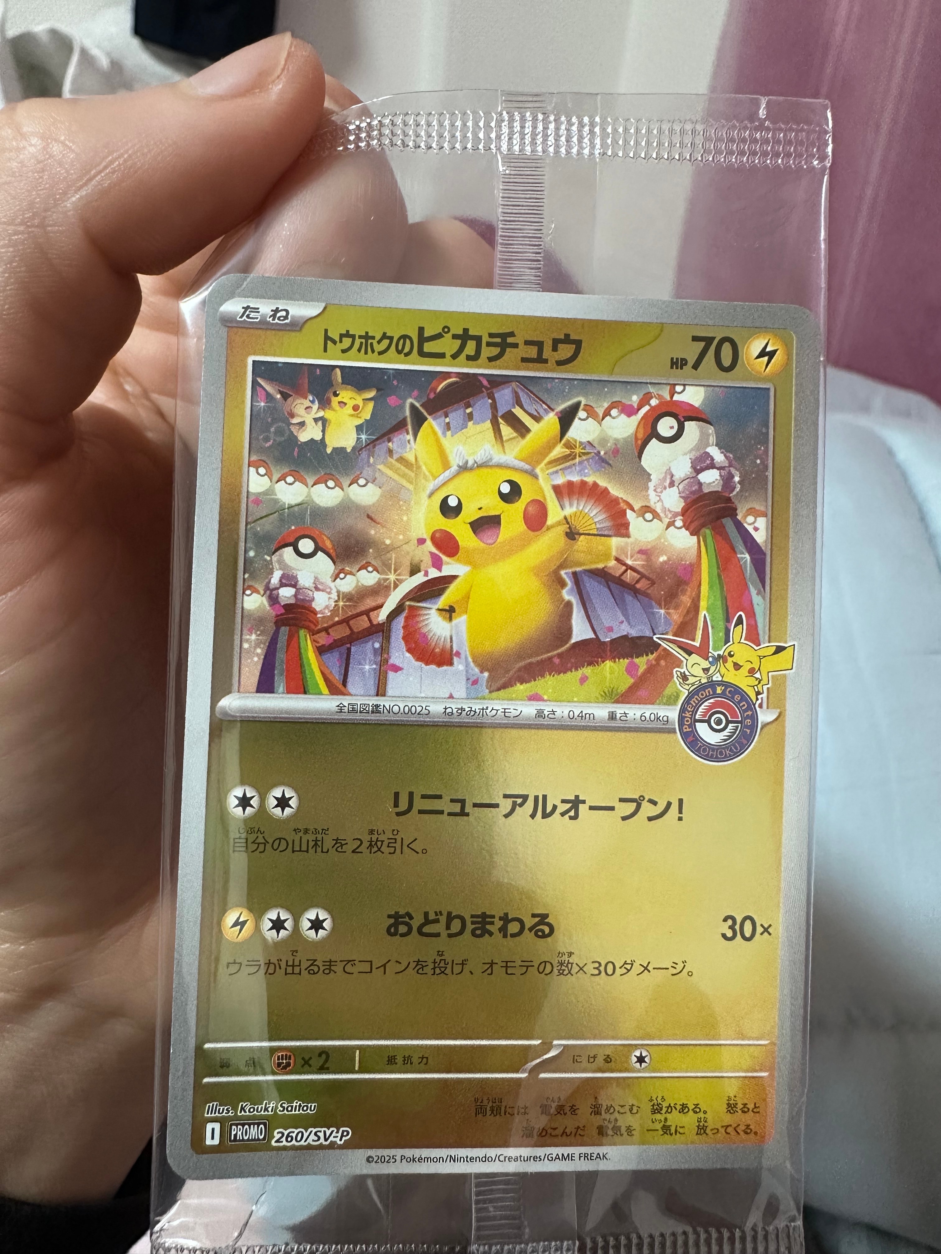 トウホクのピカチュウ P [SV-P 260](スペシャルBOX「ポケモンセンタートウホク」)