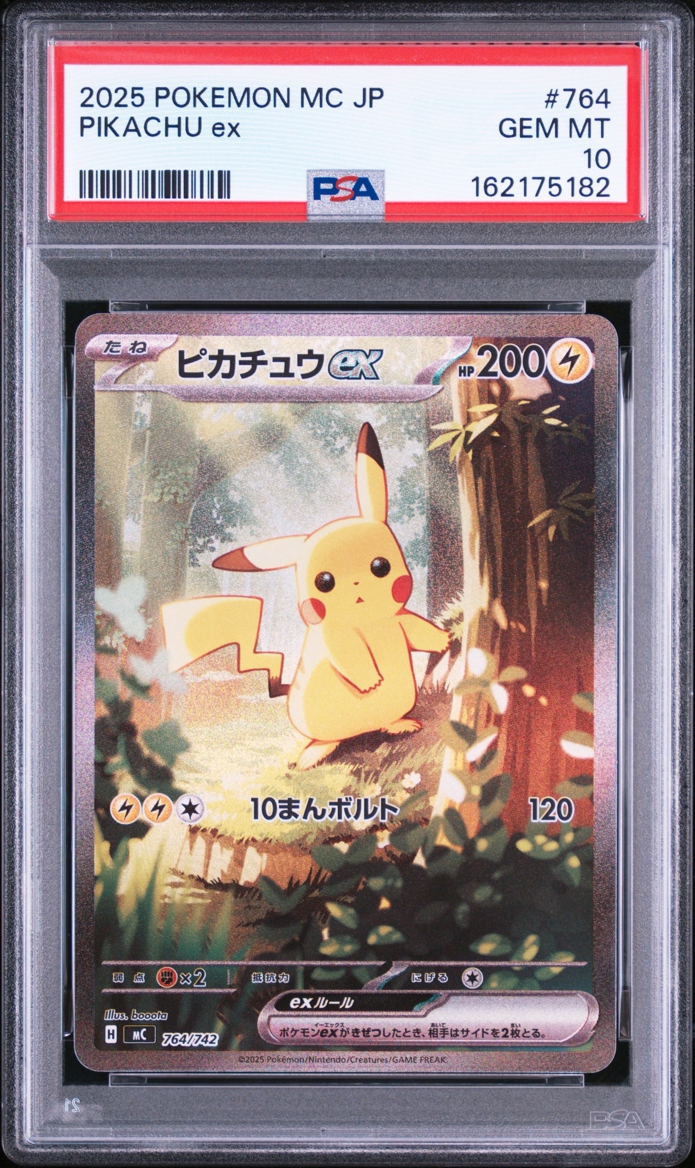 ピカチュウex SAR仕様 [MC 764/742](スタートデッキ100「バトルコレクション」)