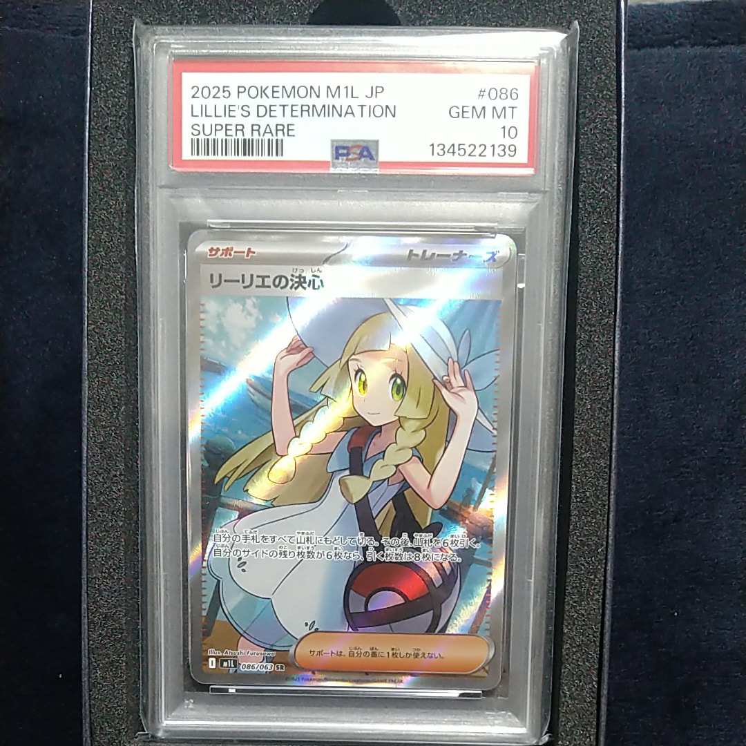 リーリエの決心 SR [M1L 086/063](拡張パック「メガブレイブ」)