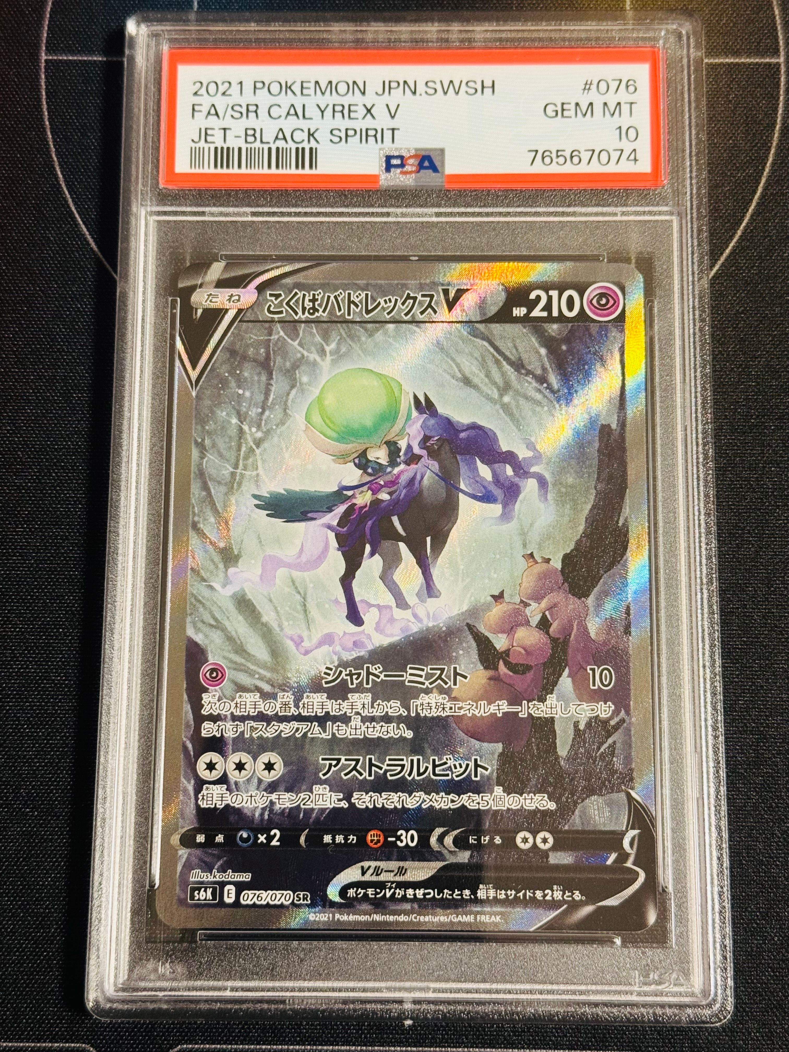 こくばバドレックスV SR: SA[S6K 076/070](拡張パック「漆黒のガイスト」)