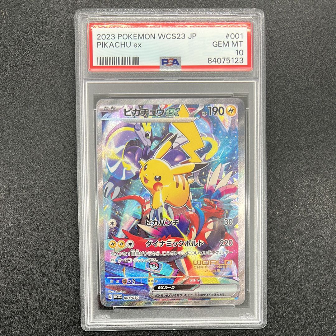 ピカチュウex [WCS23 001/030](ポケモンワールドチャンピオンシップス2023横浜 記念デッキ「ピカチュウ」)