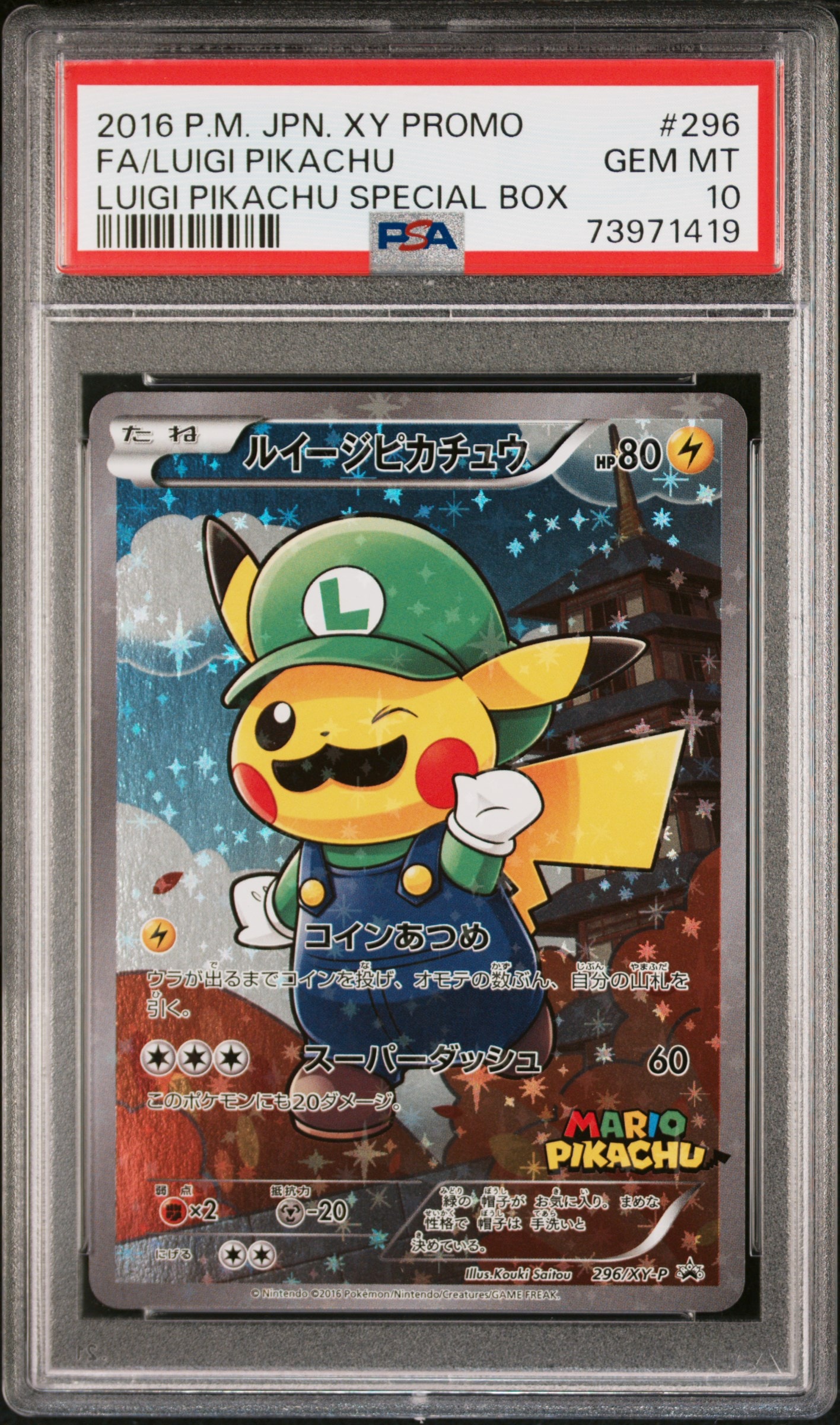 ルイージピカチュウ [XY-P 296/XY-P](プロモーションカード「ルイージピカチュウスペシャルBOX」)
