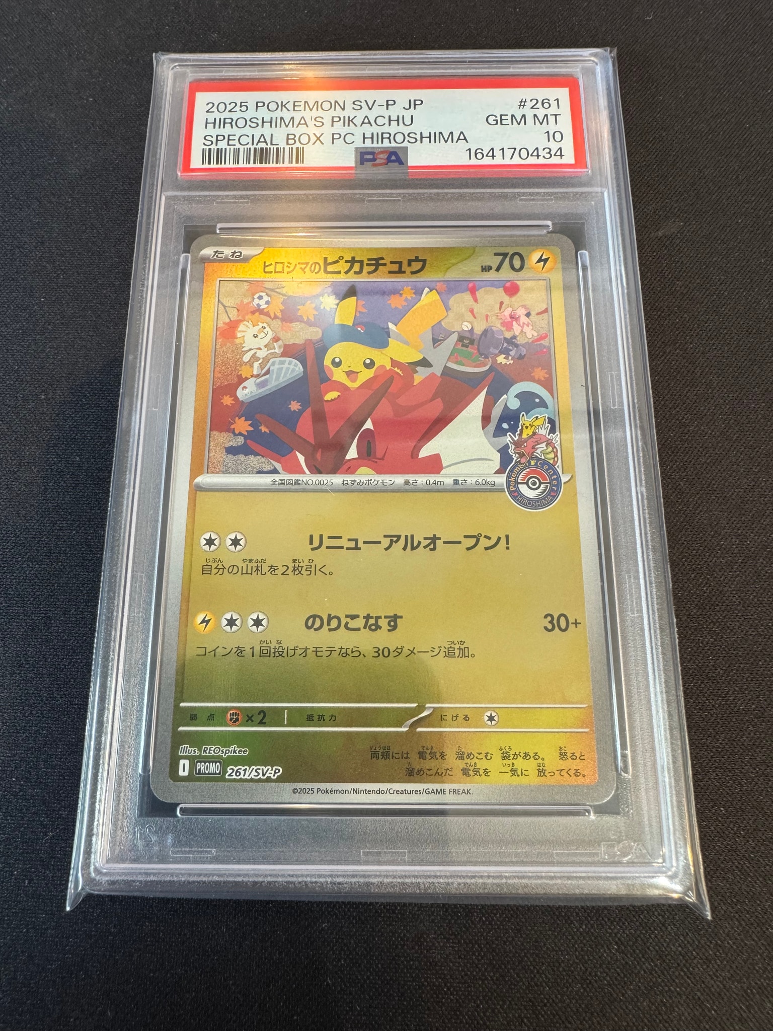 ヒロシマのピカチュウ P [SV-P 261](スペシャルBOX「ポケモンセンターヒロシマ」)