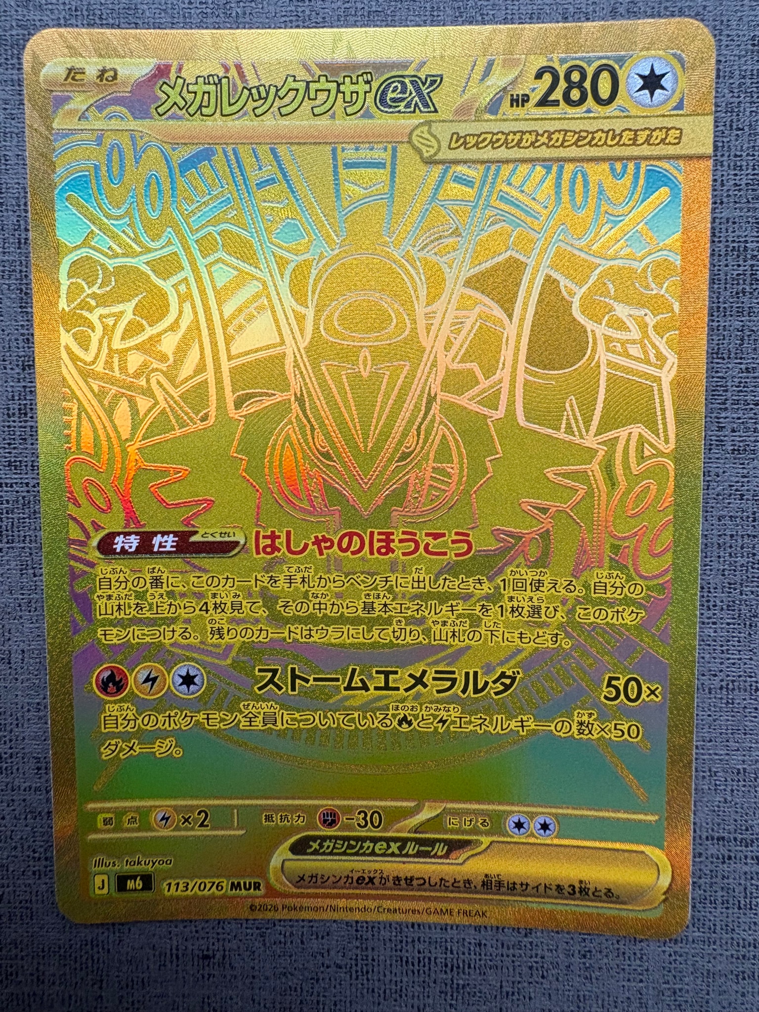 メガレックウザex MUR [M6 113/076](拡張パック「ストームエメラルダ