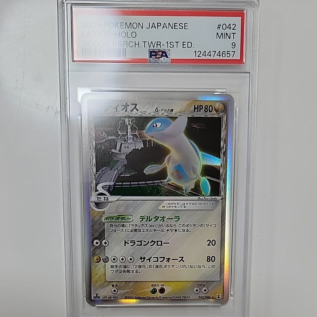 PSA10】ラティオスδ-デルタ種 R: 1ED[PCG6 042/086](拡張パック