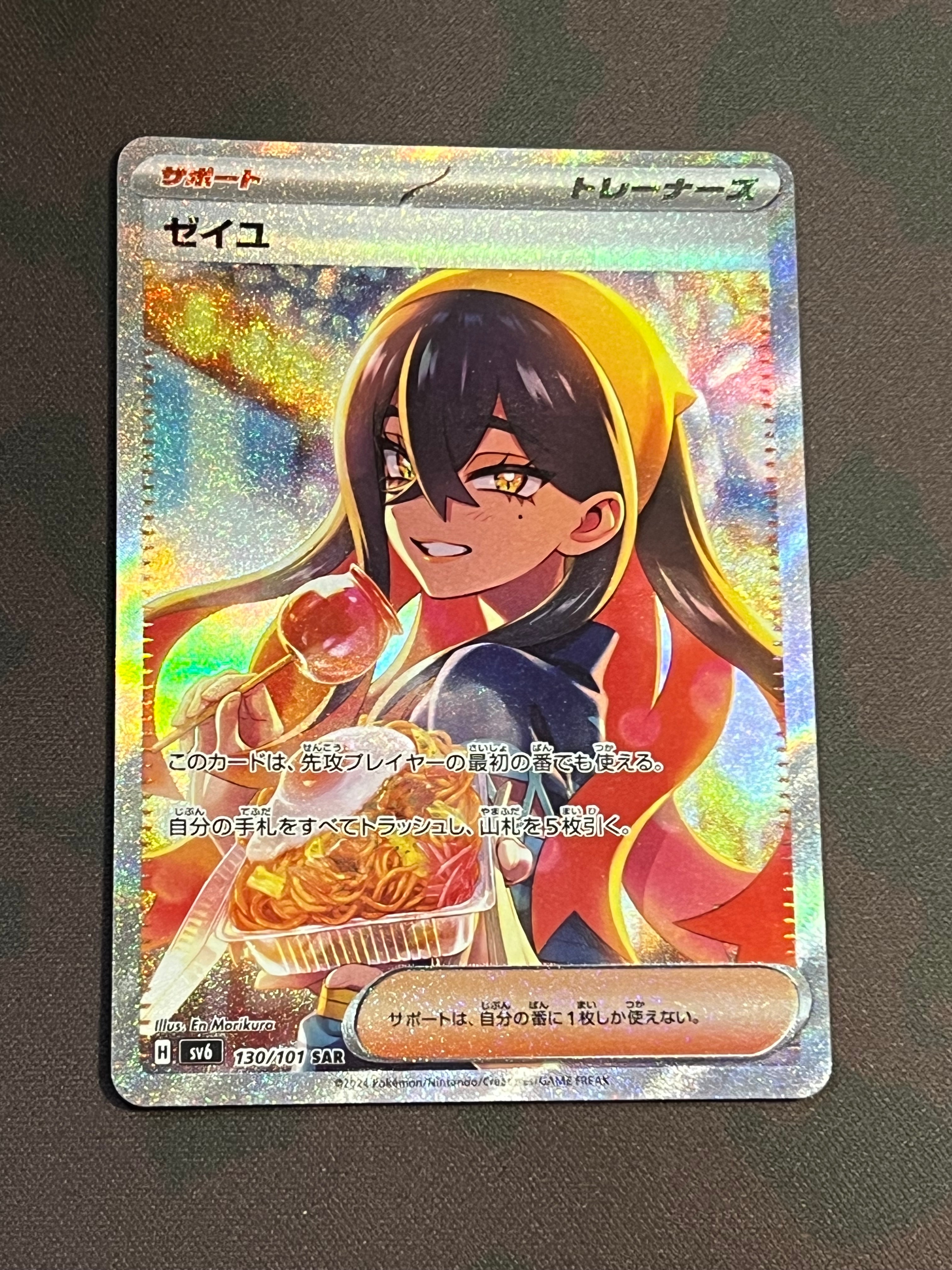 ゼイユ SAR [SV6 130/101](拡張パック「変幻の仮面」)