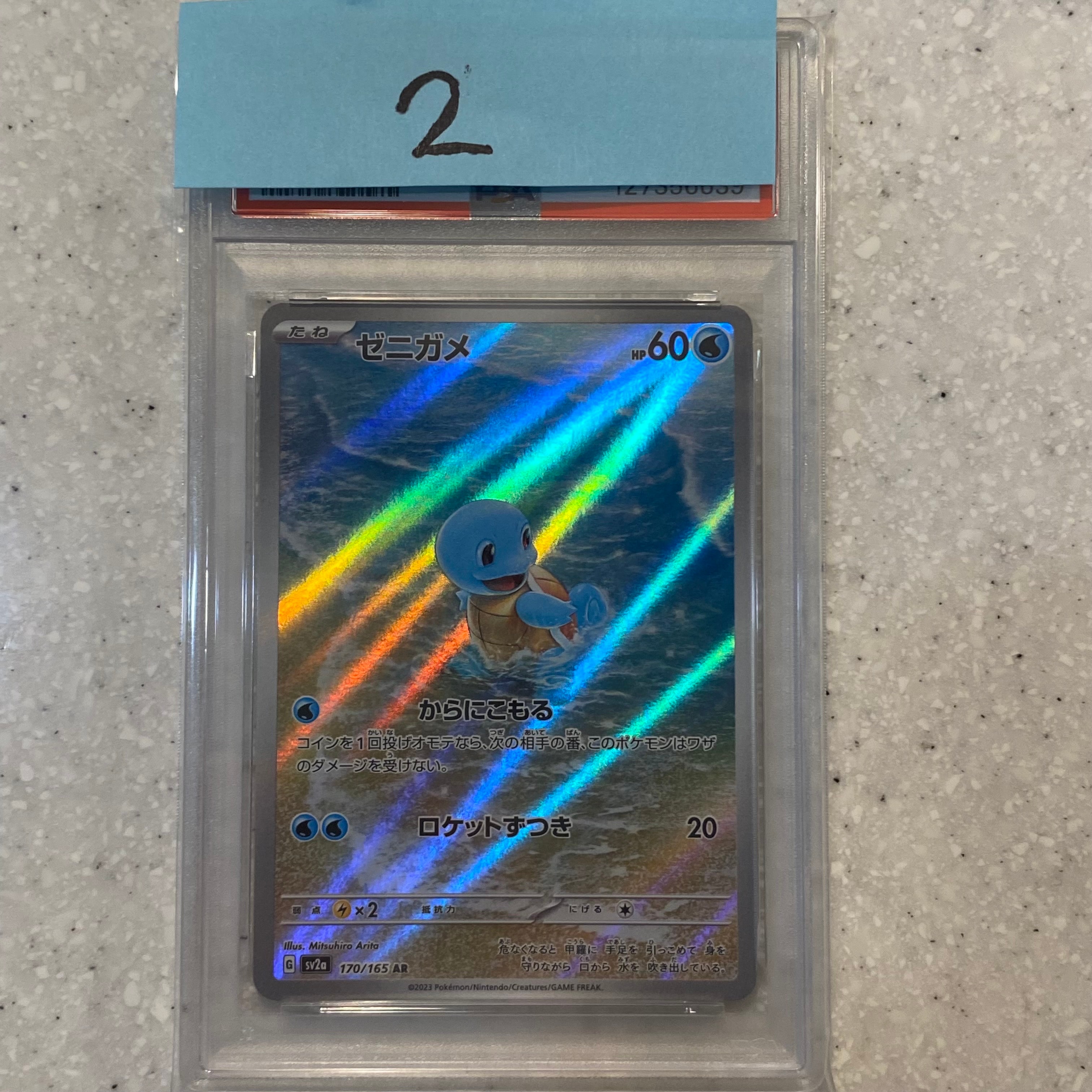 ゼニガメ AR[SV2a 170/165](強化拡張パック「ポケモンカード151」)