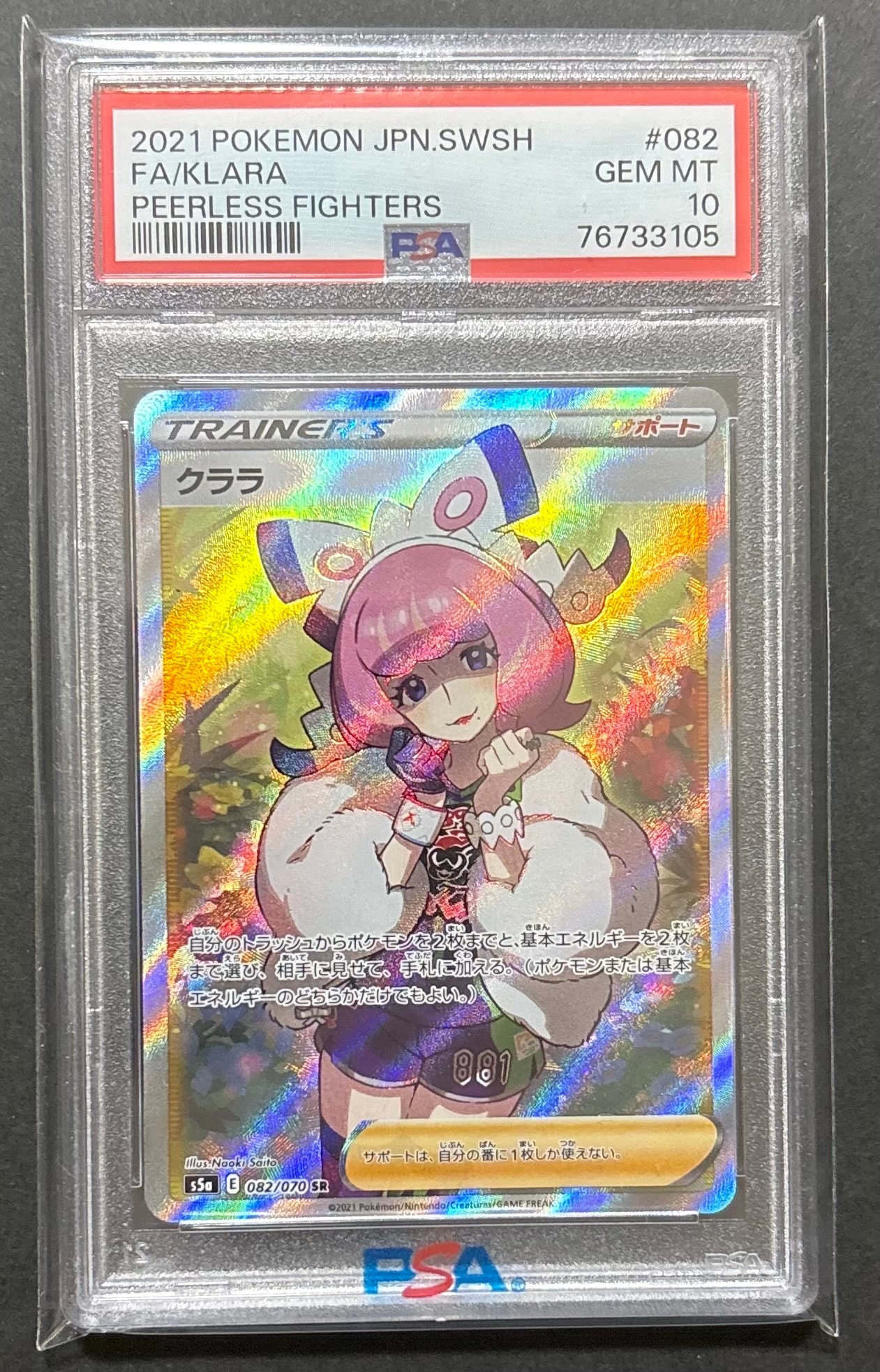 クララ SR[S5a 082/070](強化拡張パック「双璧のファイター」)