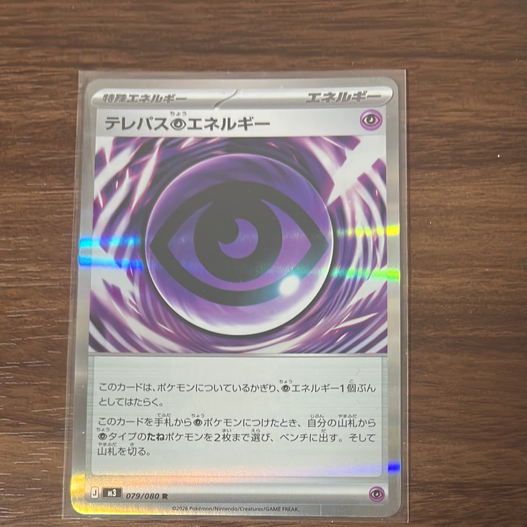 状態A】テレパス超エネルギー R [M3 079/080](拡張パック