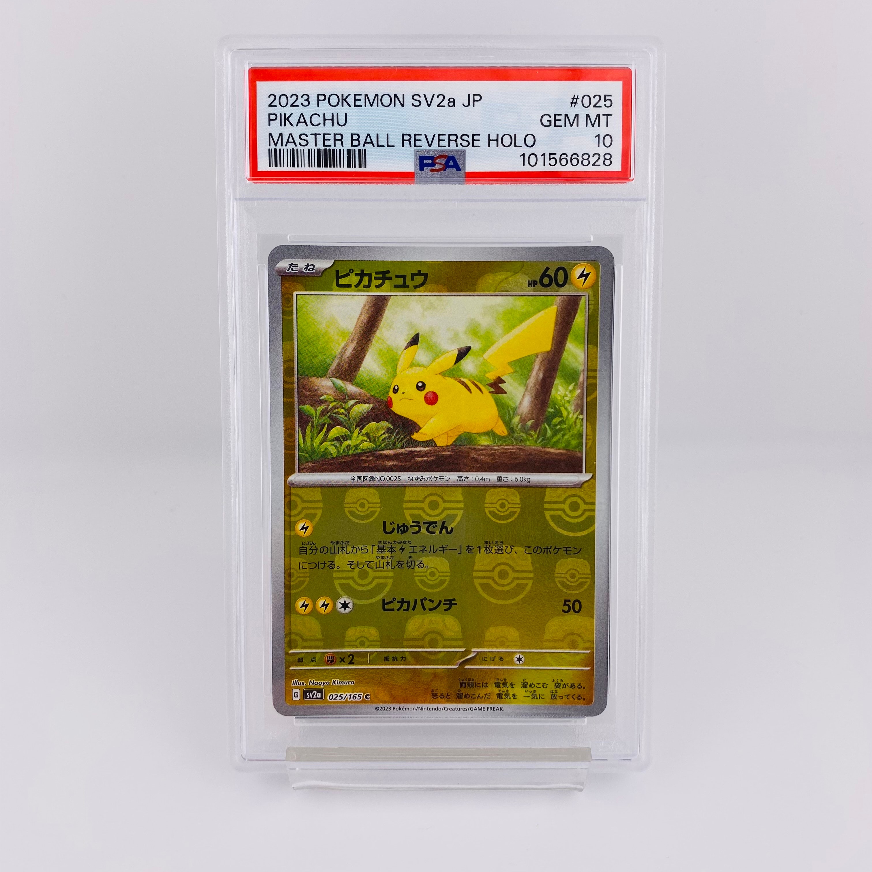 ピカチュウ C: マスターボールミラー (マスボピカチュウ) [SV2a 025/165](強化拡張パック「ポケモンカード151」)