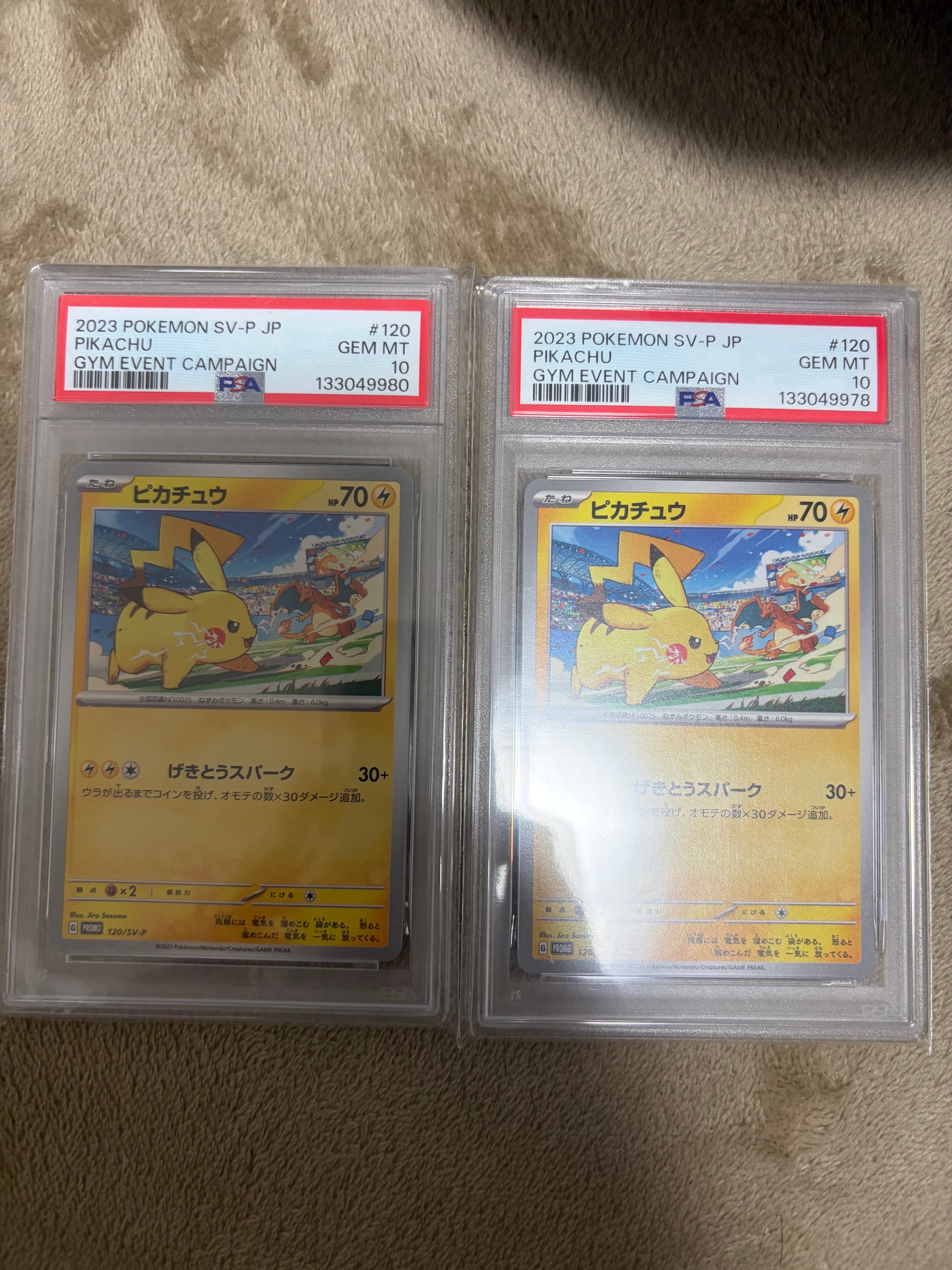 ピカチュウ: プロモ [SV-P 120](プロモーションカード「SV-P」)