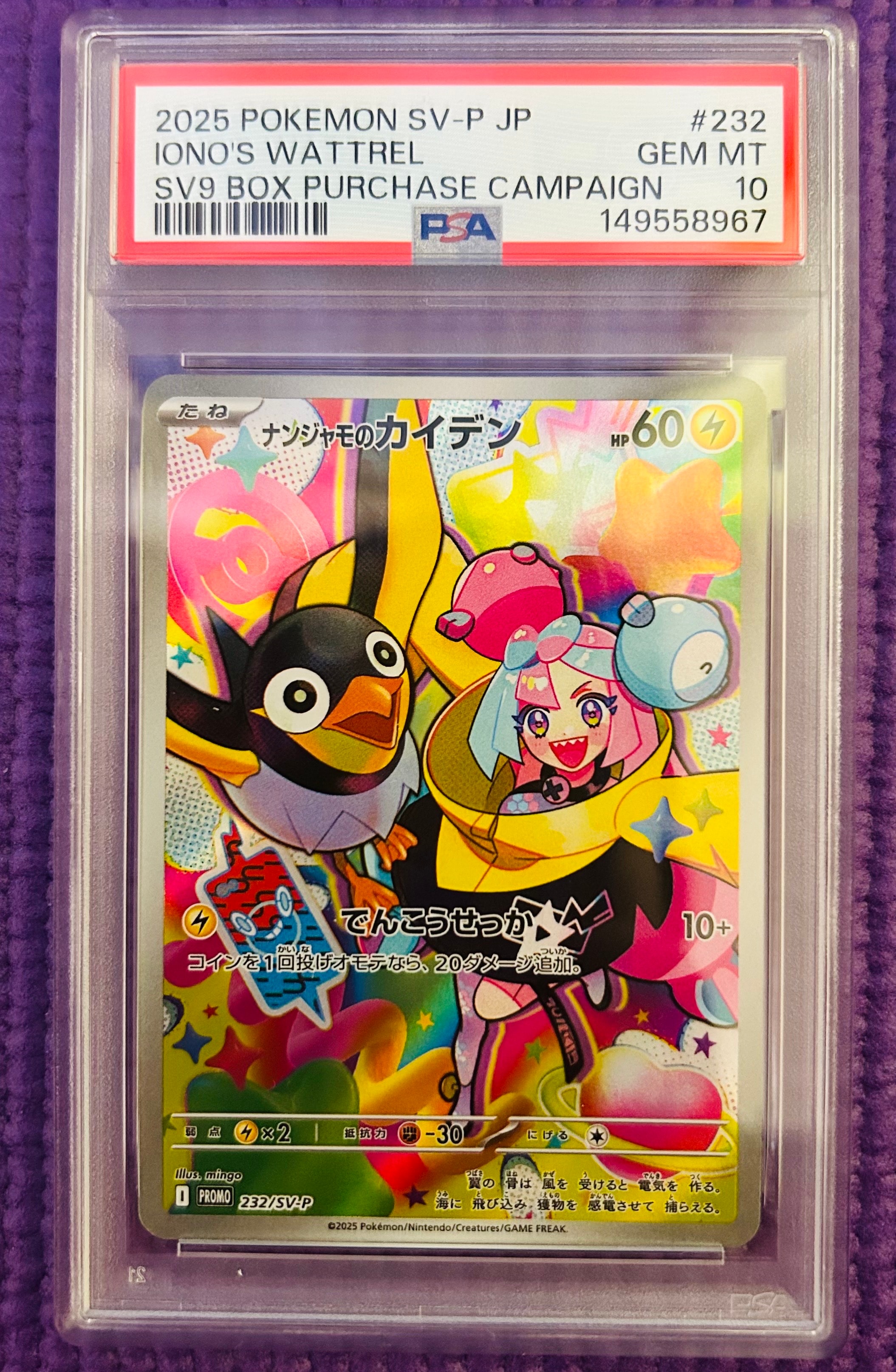 PSA10】ナンジャモのカイデン P [SV-P 232](プロモーションカード