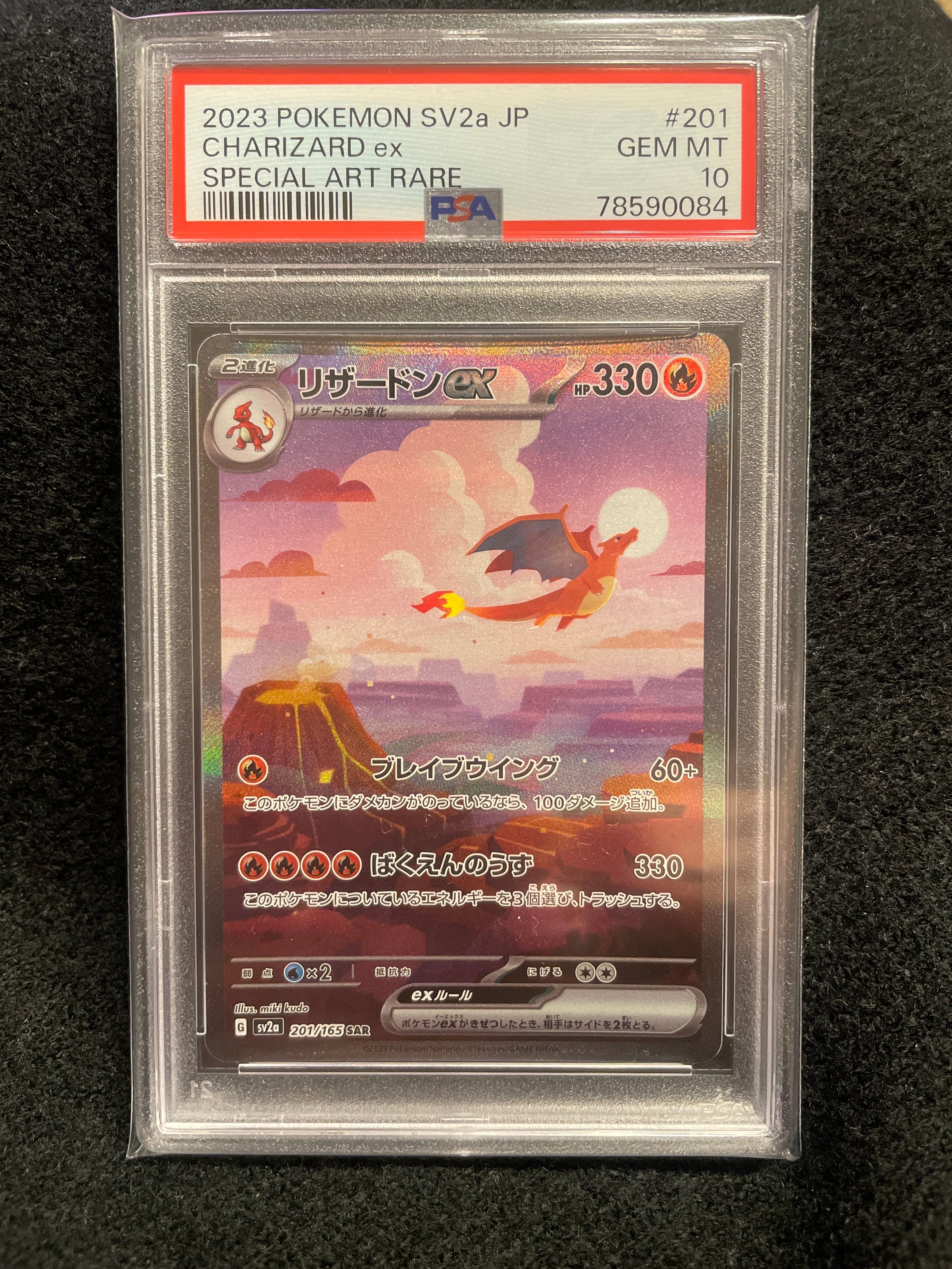 リザードンex SAR [SV2a 201/165](強化拡張パック「ポケモンカード151」)